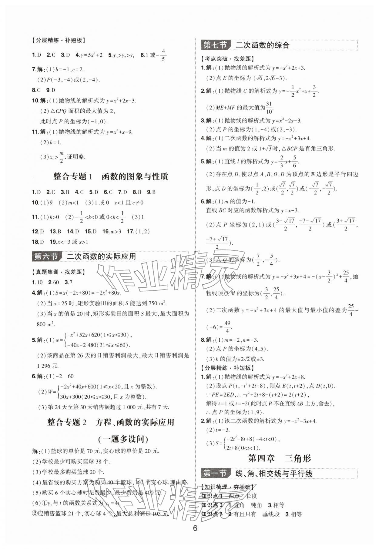2026年中考总复习华中科技大学出版社数学&nbsp;参考答案第5页