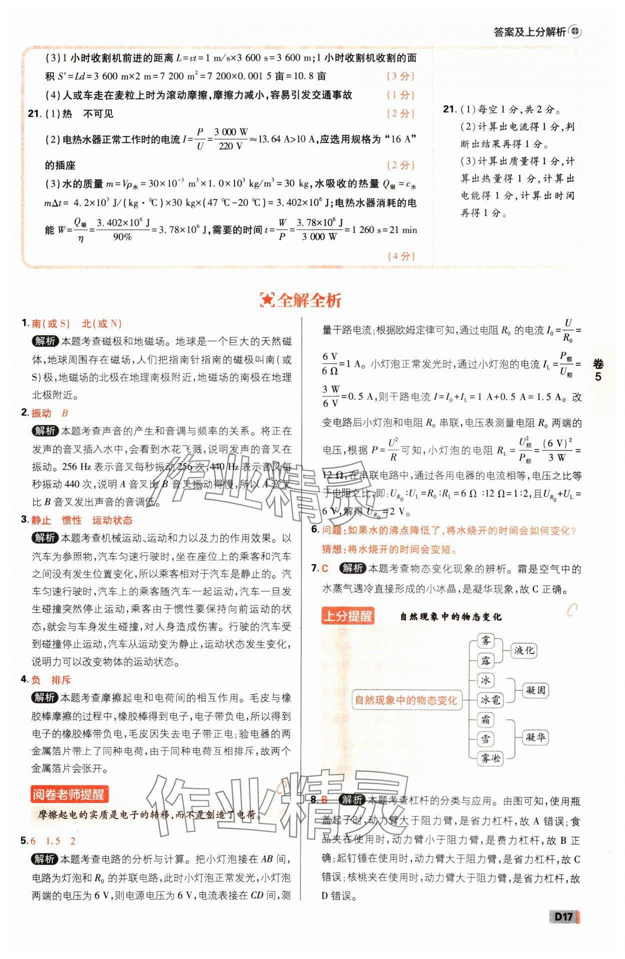 2025年中考必刷卷开明出版社物理河南专版&nbsp;参考答案第16页