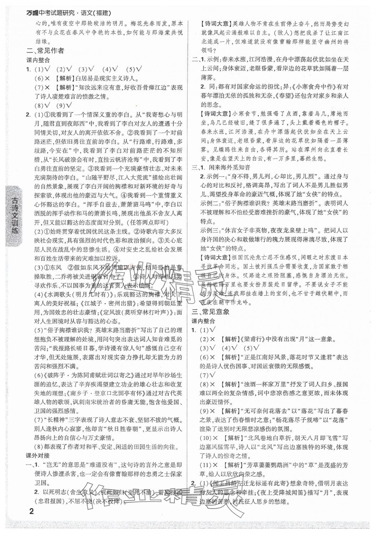 2025年万唯中考试题研究语文福建专版 参考答案第2页