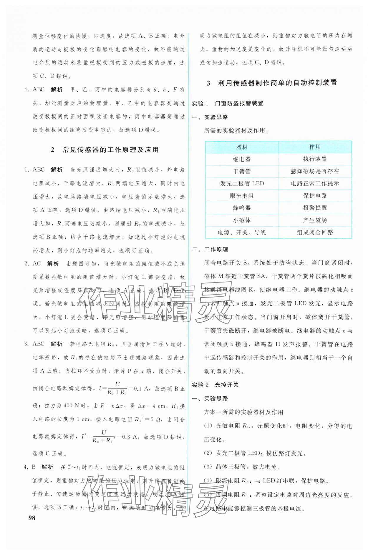 2024年優(yōu)化學(xué)案高中物理選擇性必修第二冊人教版 參考答案第11頁