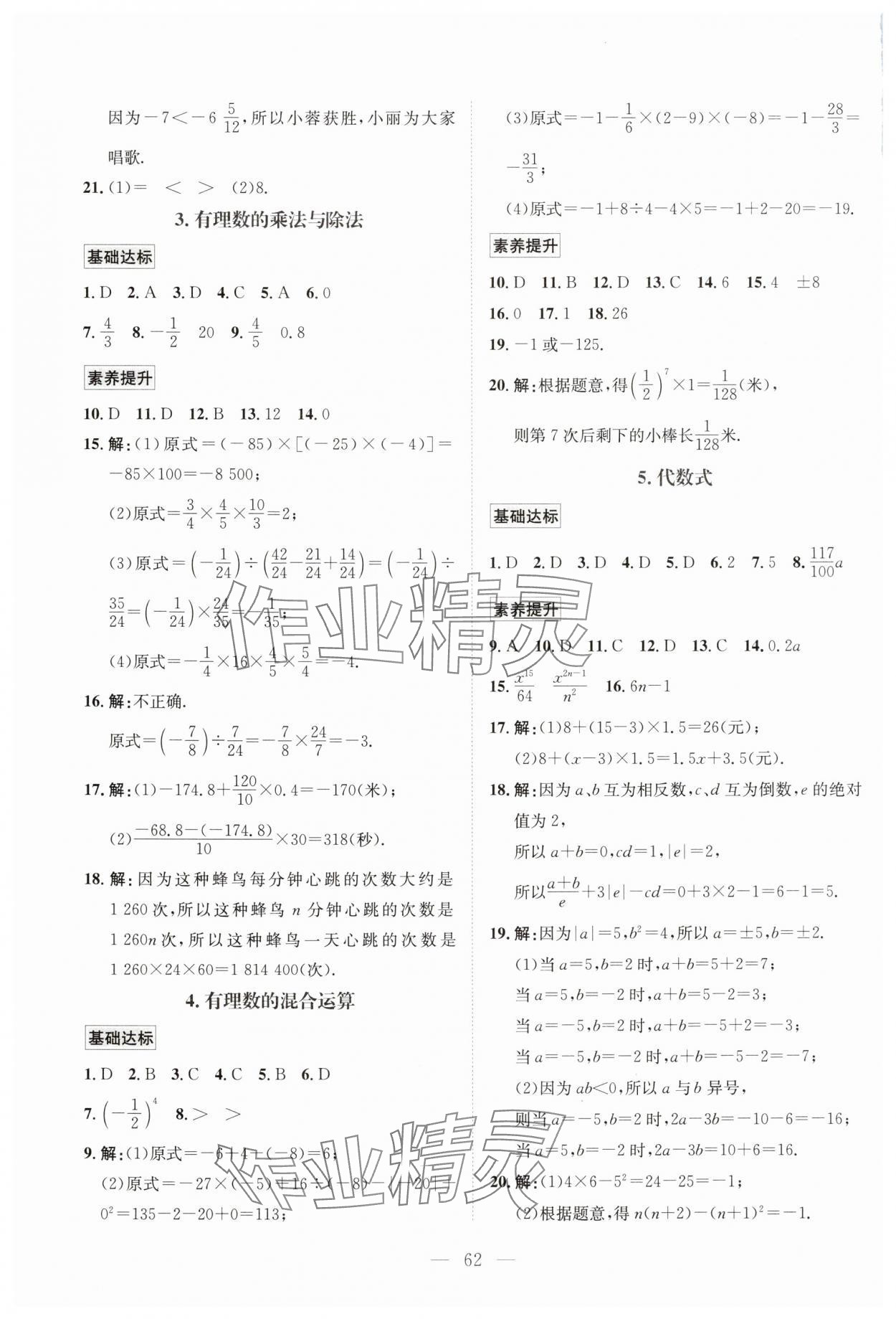 2025年七彩假期寒假作業(yè)七年級(jí)數(shù)學(xué) 第2頁(yè)