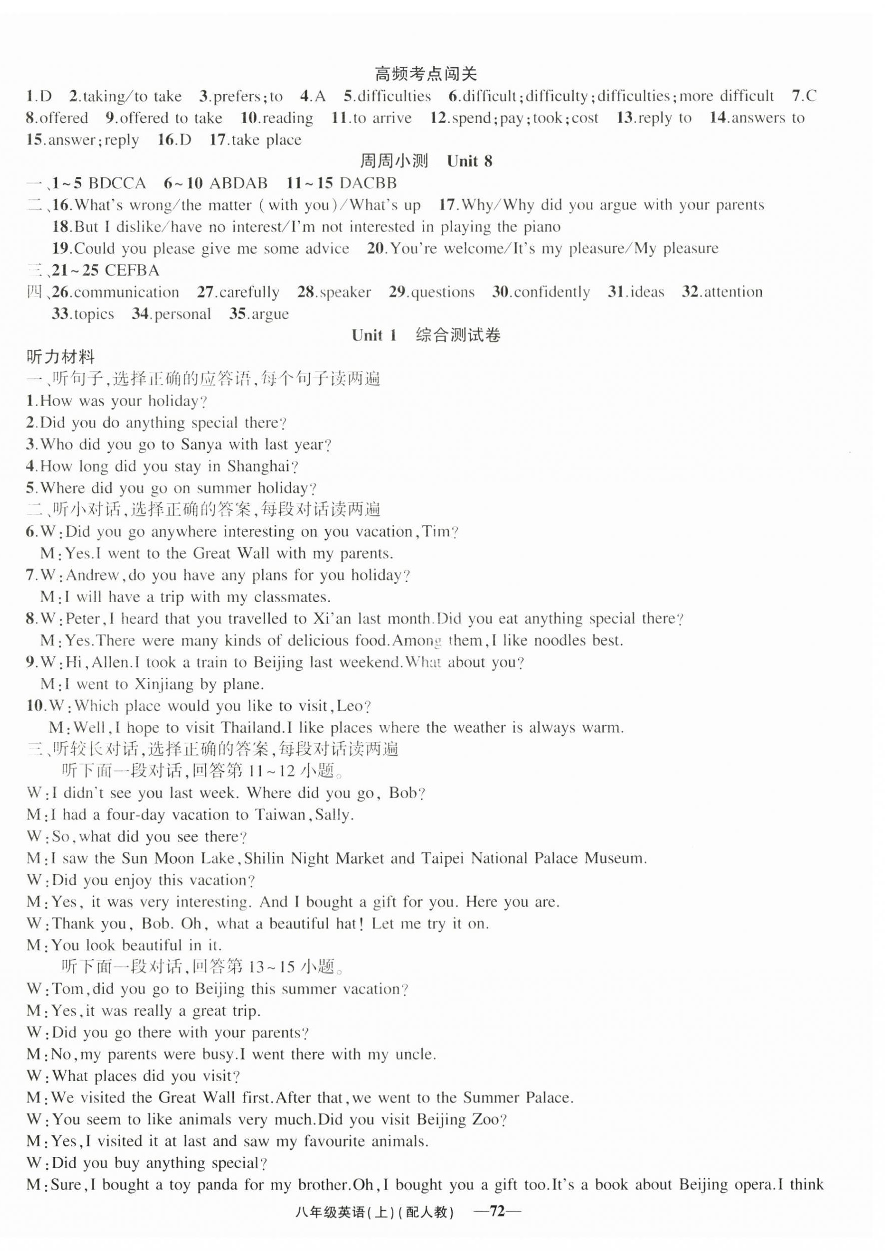 2025年黃岡金牌之路練闖考八年級英語上冊人教版 第12頁