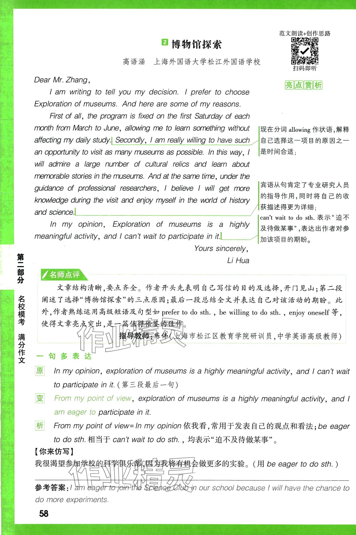 2024年万唯中考名校模考英语满分作文英语中考&nbsp;第58页