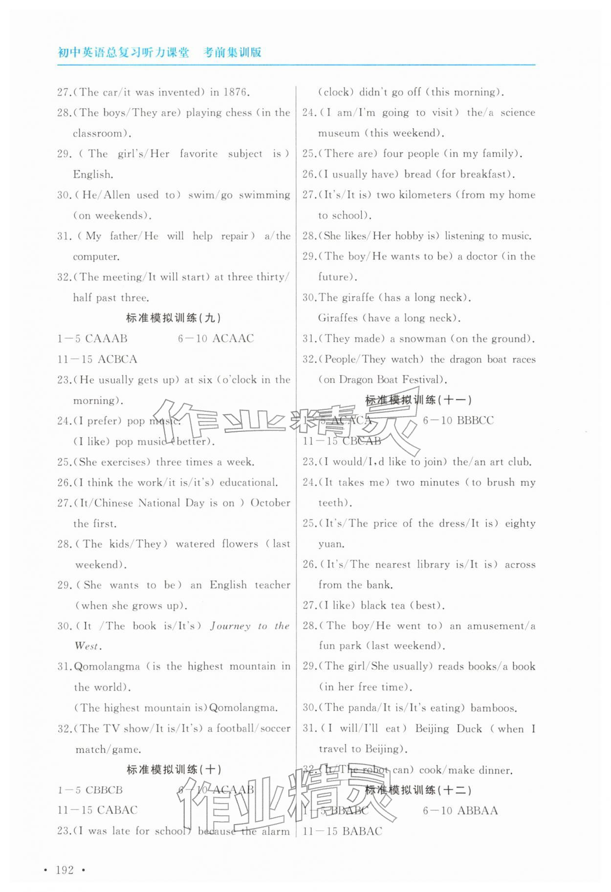 2026年初中英语总复习听力课堂&nbsp;参考答案第7页