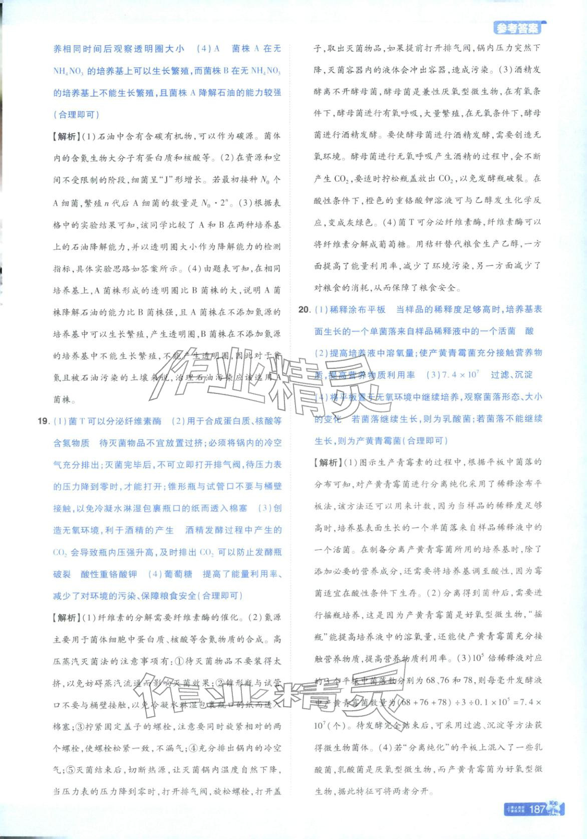 2025年教材幫高中生物選擇性必修第三冊人教版&nbsp;第10頁