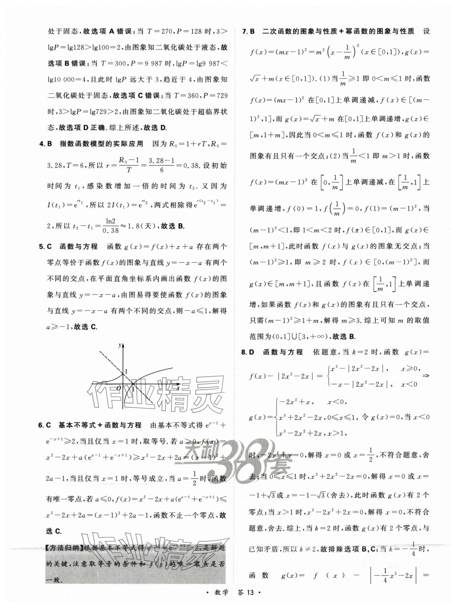 2025年天利38套對接高考單元專題訓練高中數學 第15頁