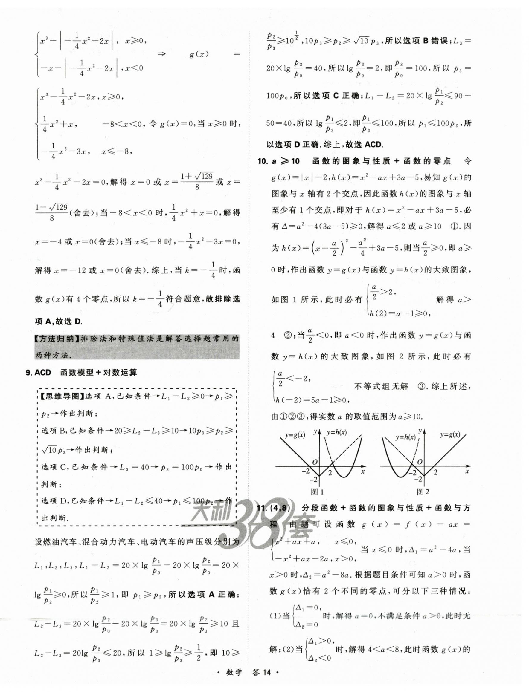 2025年天利38套對接高考單元專題訓練高中數學 第16頁