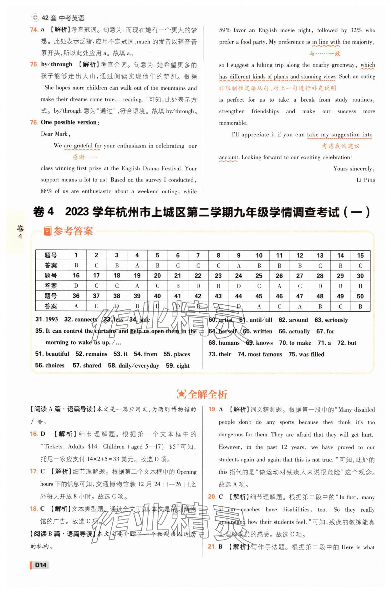 2025年中考必刷卷42套英語浙江專版 參考答案第13頁