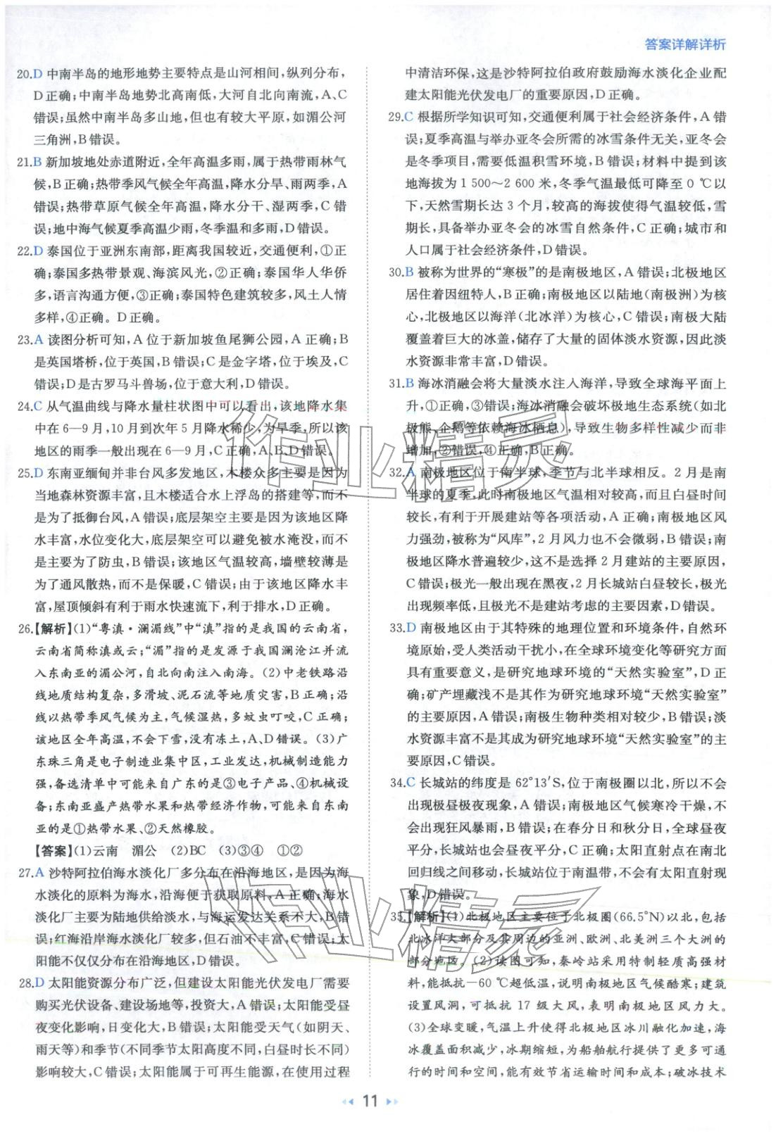 2026年一本真題分類地理&nbsp;第11頁