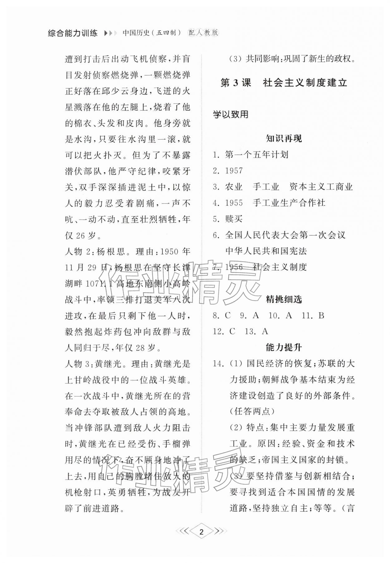 2026年综合能力训练七年级中国历史第四册人教版五四制&nbsp;参考答案第2页