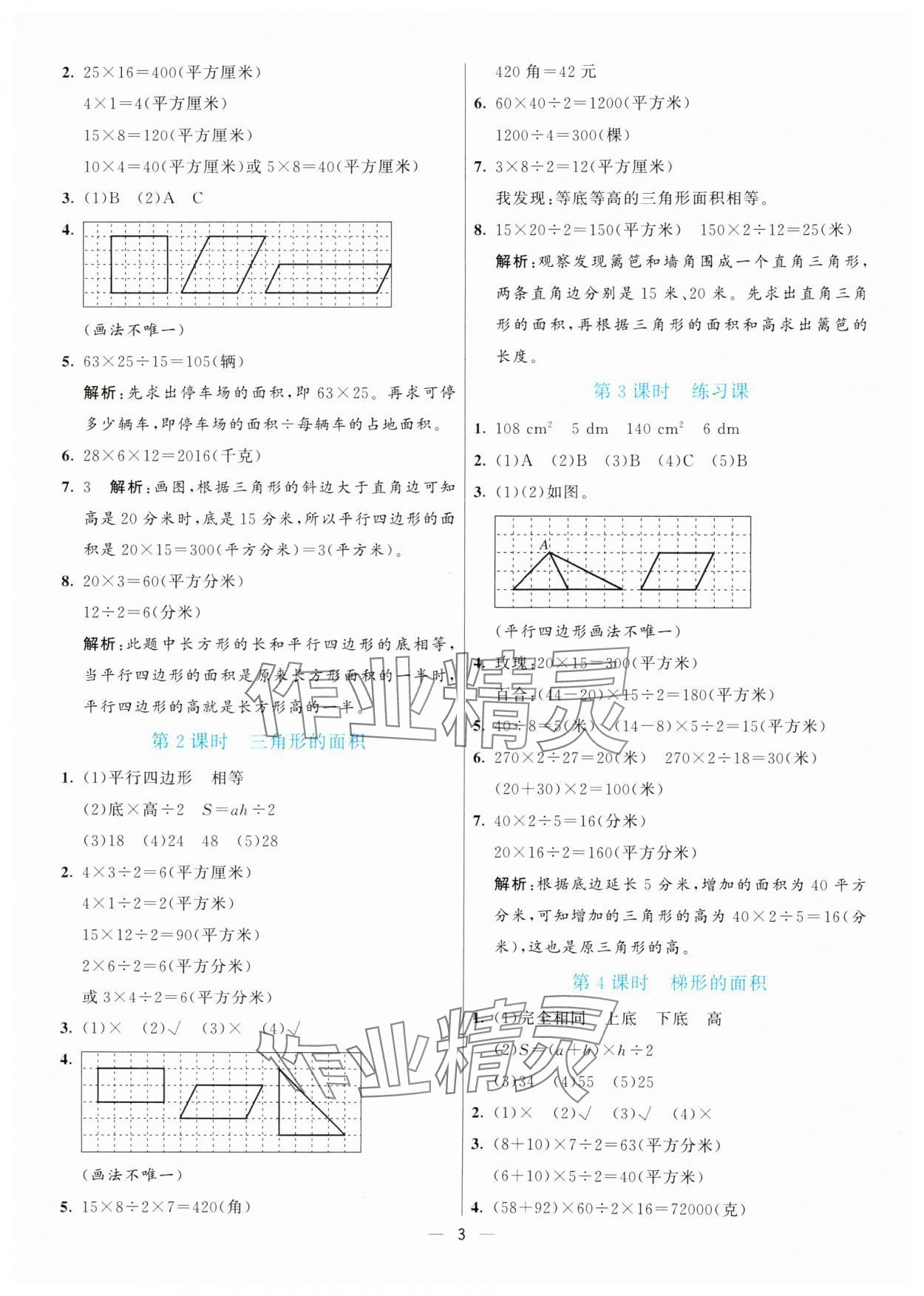 2024年亮點(diǎn)激活提優(yōu)天天練五年級(jí)數(shù)學(xué)上冊(cè)蘇教版 第3頁(yè)