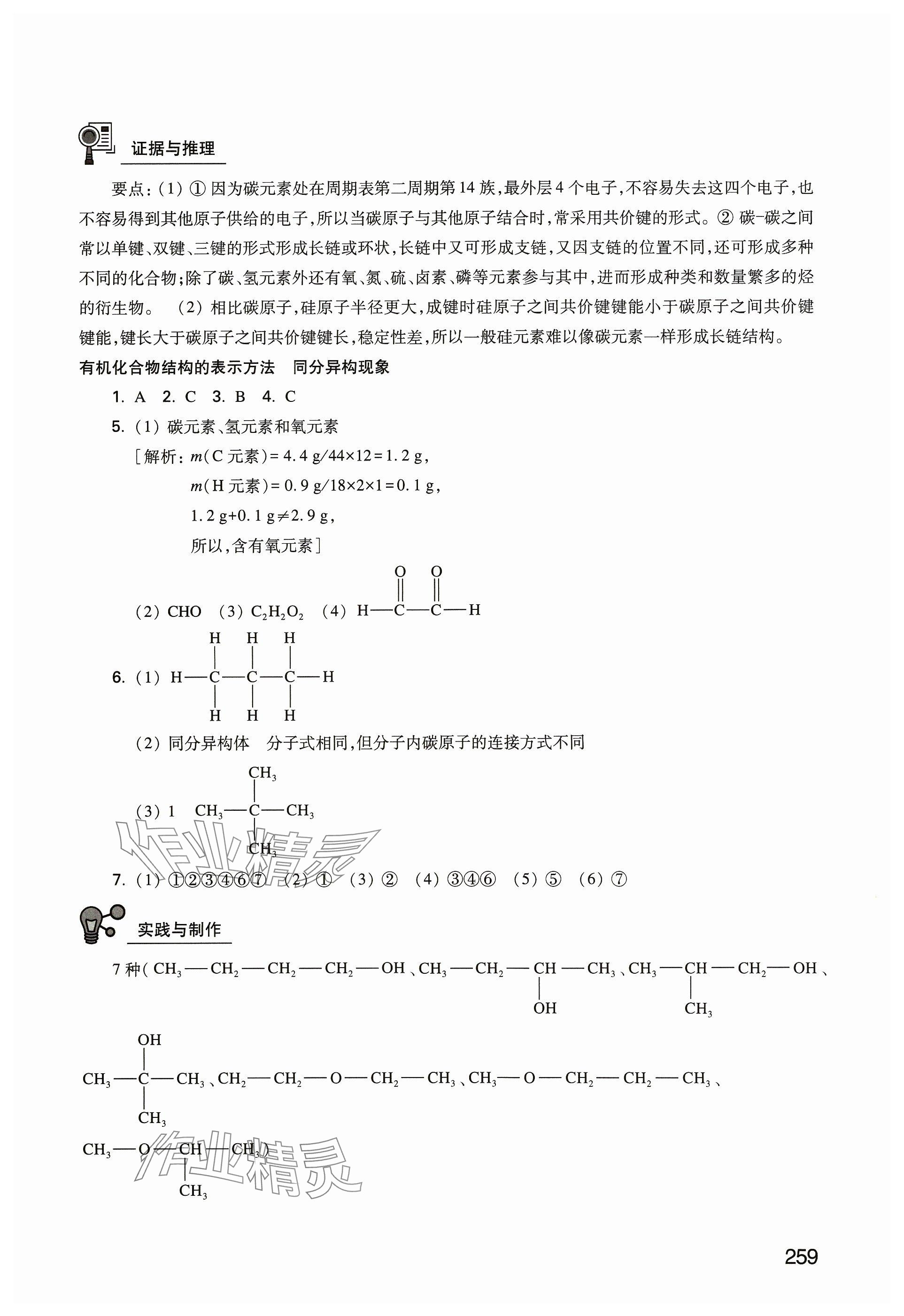 2023年練習(xí)部分高中化學(xué)選擇性必修3滬教版 參考答案第2頁