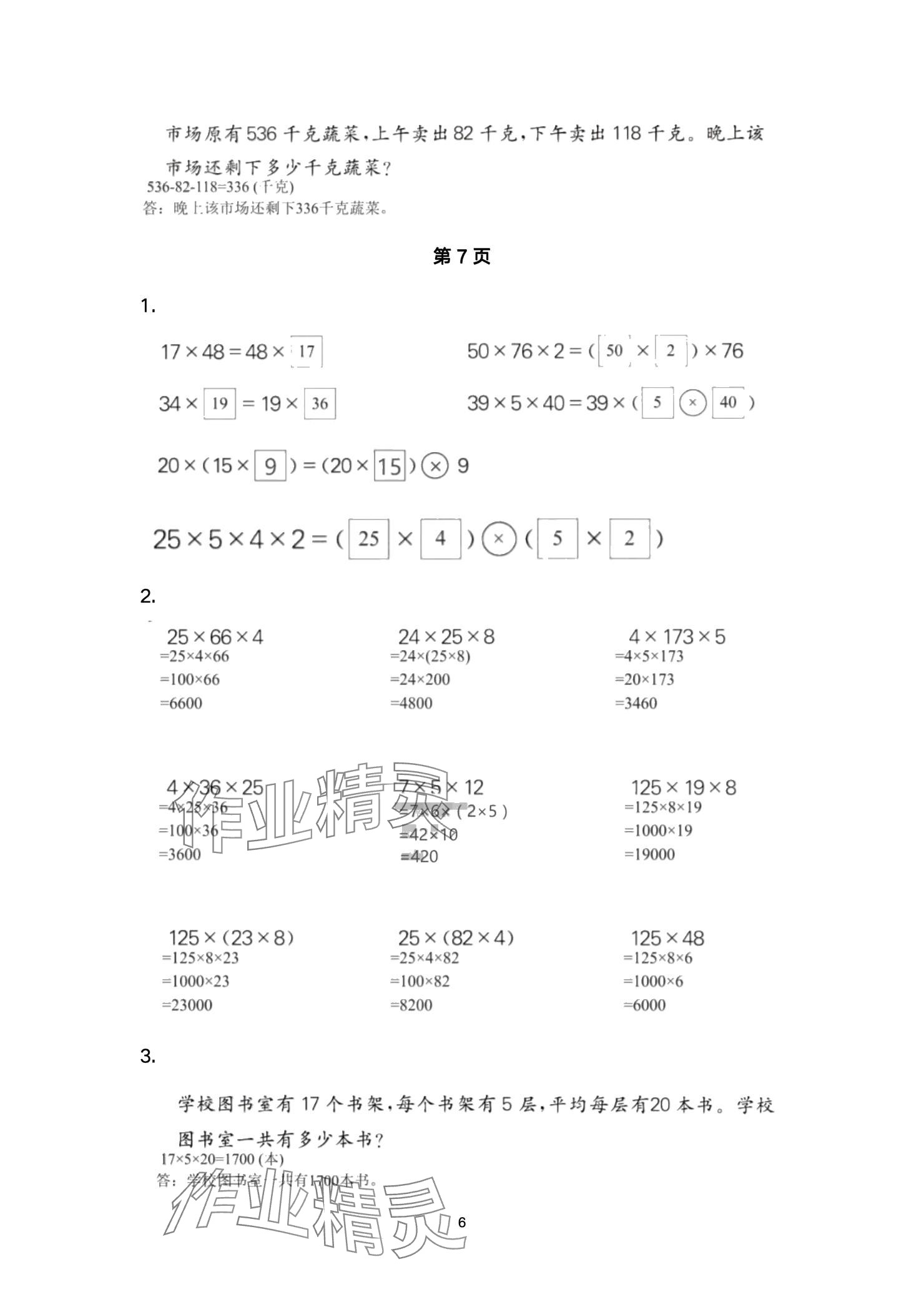 2024年口算題卡升級(jí)練四年級(jí)上冊(cè)青島版54制 參考答案第6頁(yè)