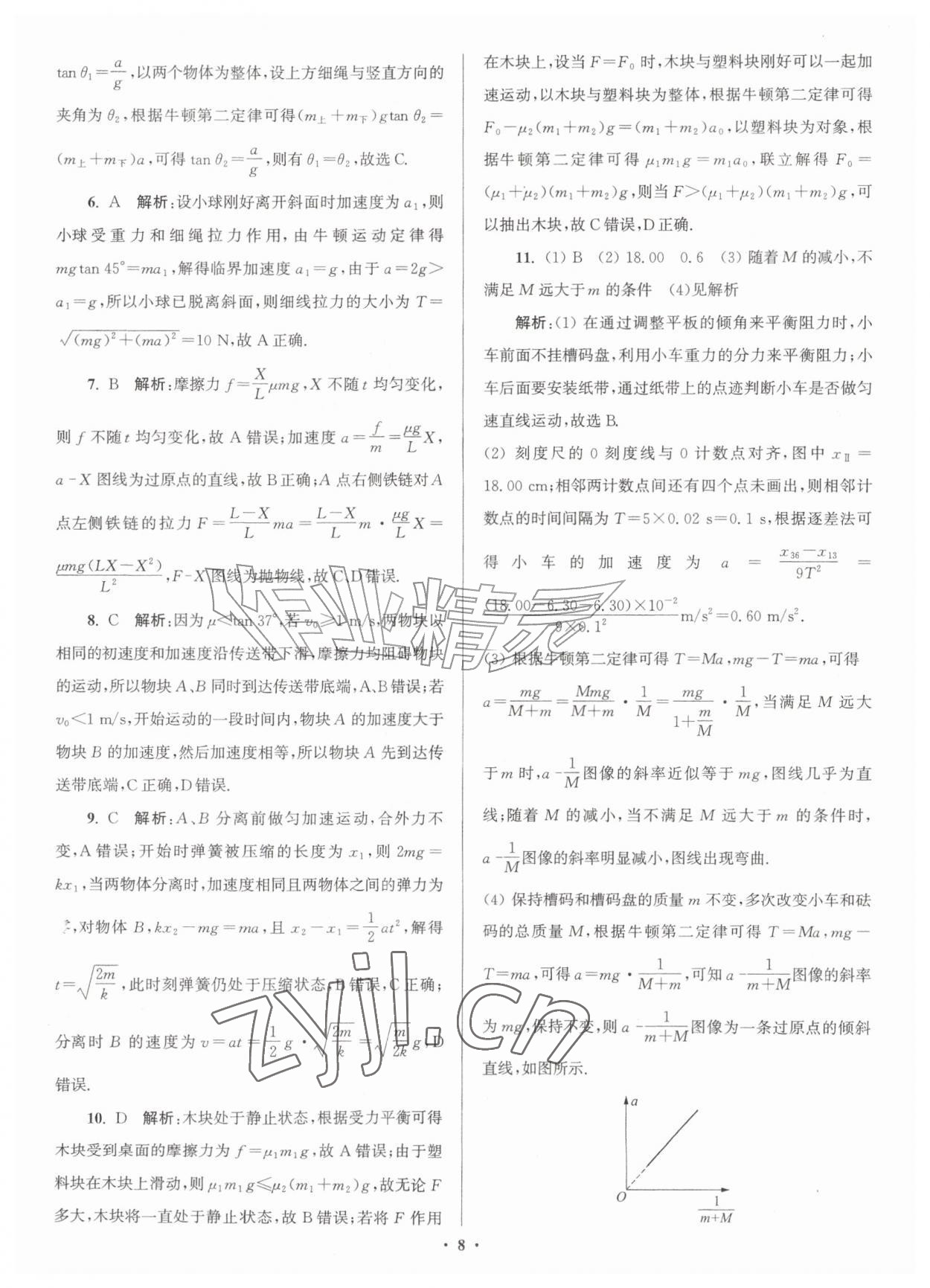 2026年假期之友暑假作业东南大学出版社高一物理&nbsp;参考答案第8页