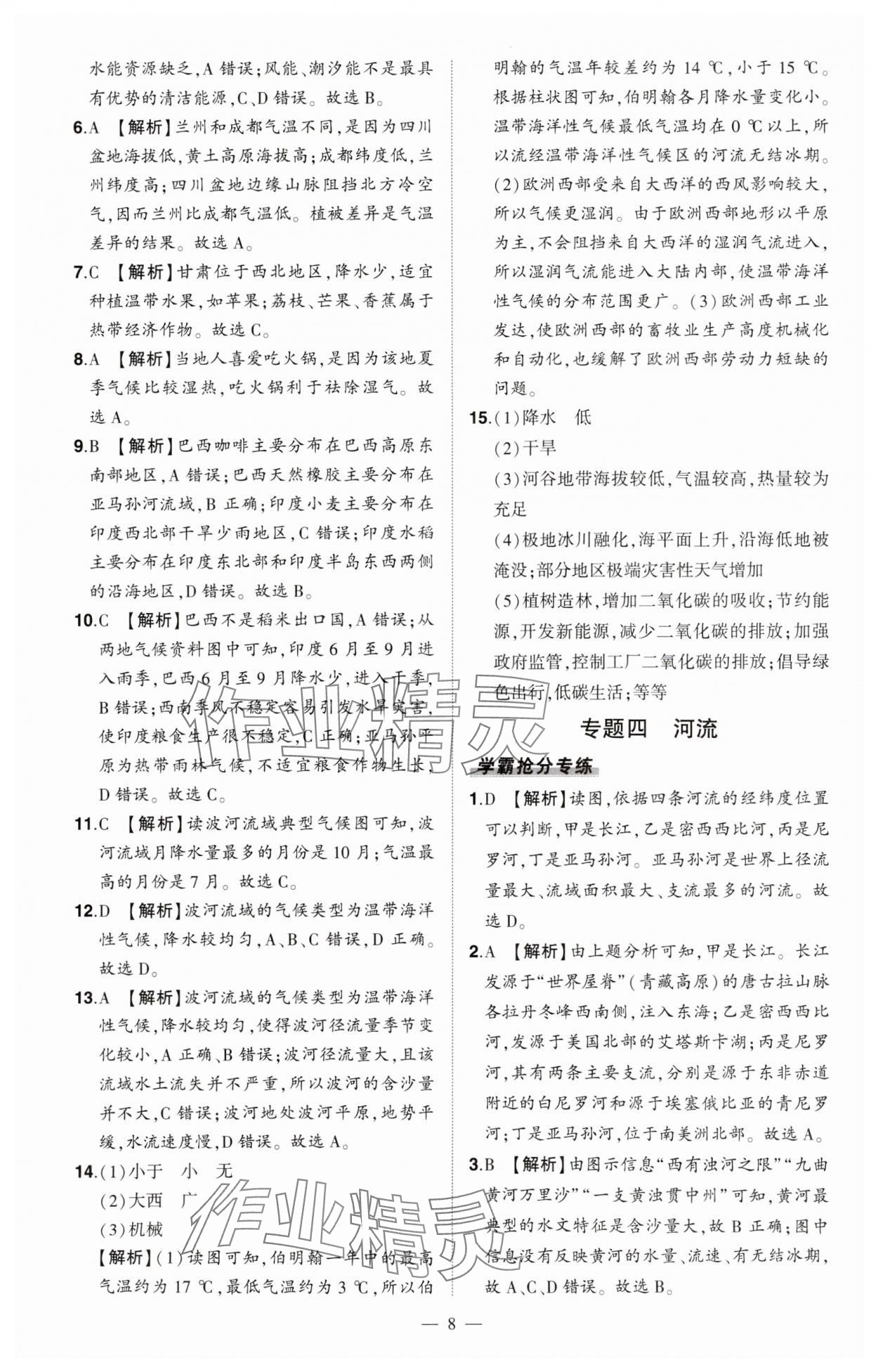 2024年河南中考命題非常解讀地理 第8頁
