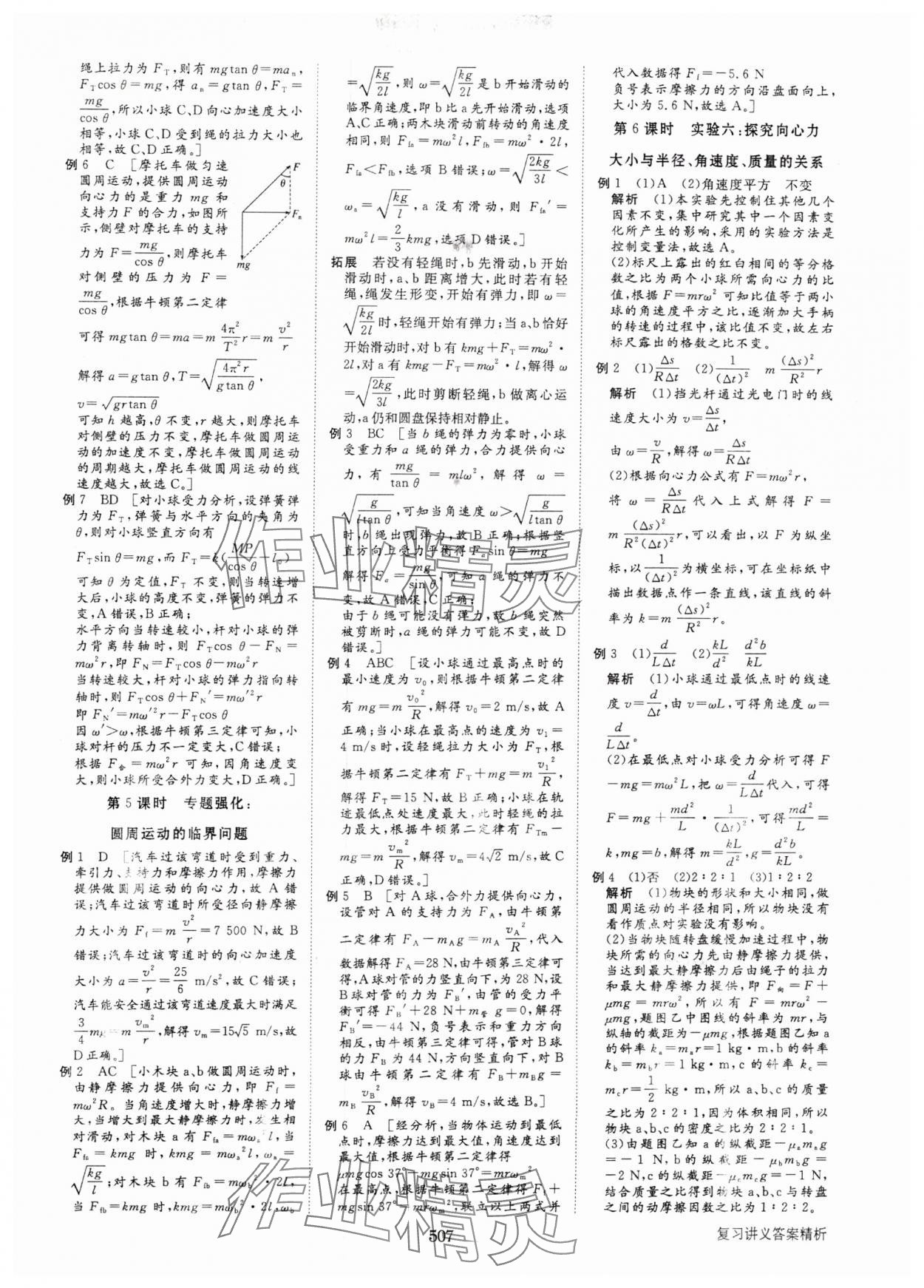 2025年步步高大一輪復習講義高中物理人教版 第11頁