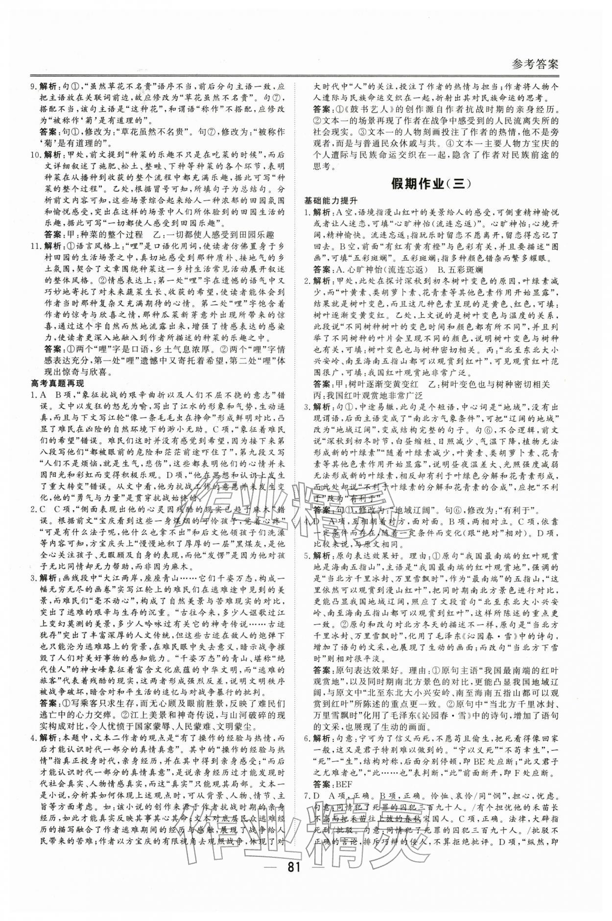 2026年完美假期假期自主学习训练高二语文人教版&nbsp;第3页