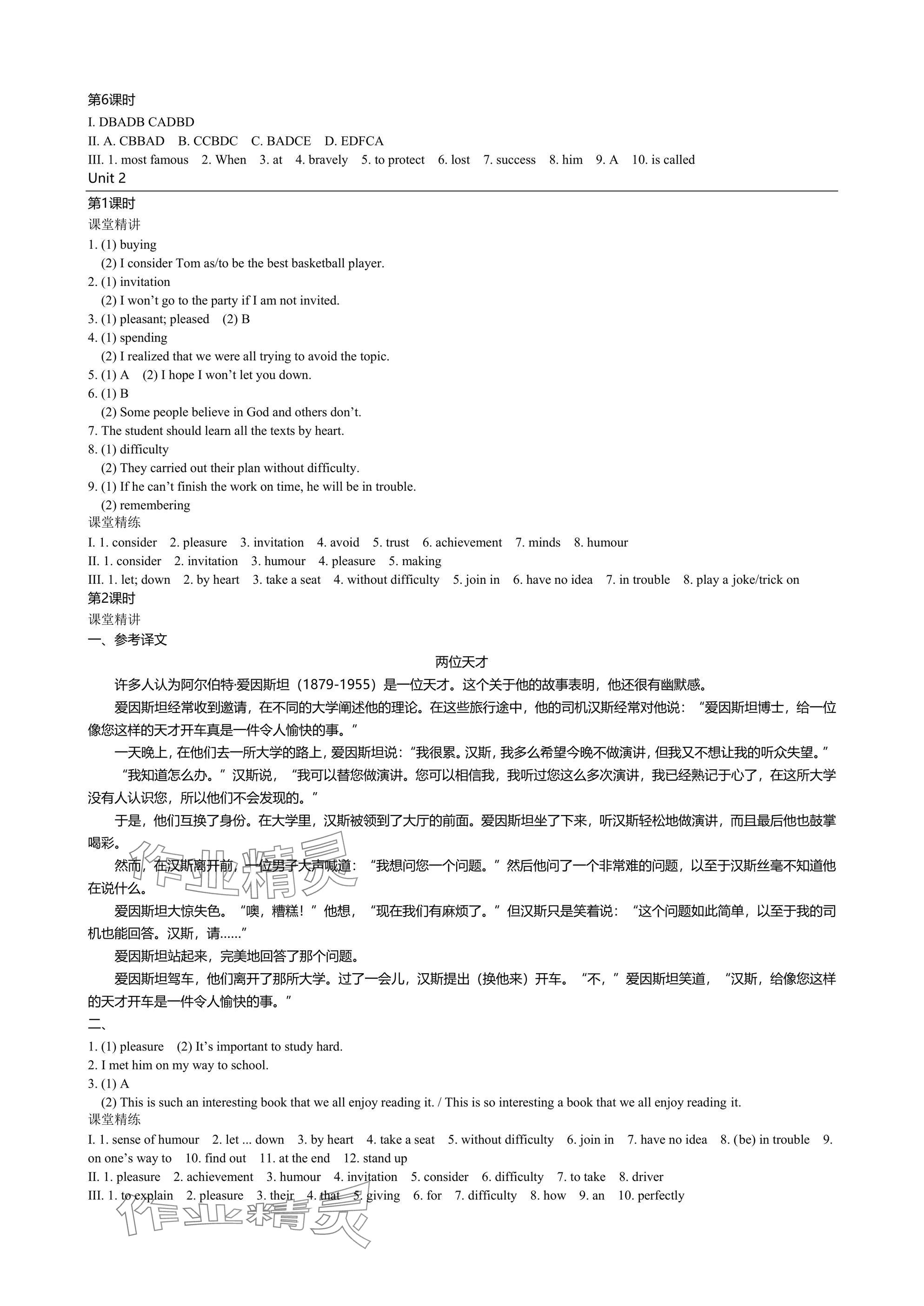 2025年深圳金卷导学案九年级英语上册沪教版 参考答案第3页