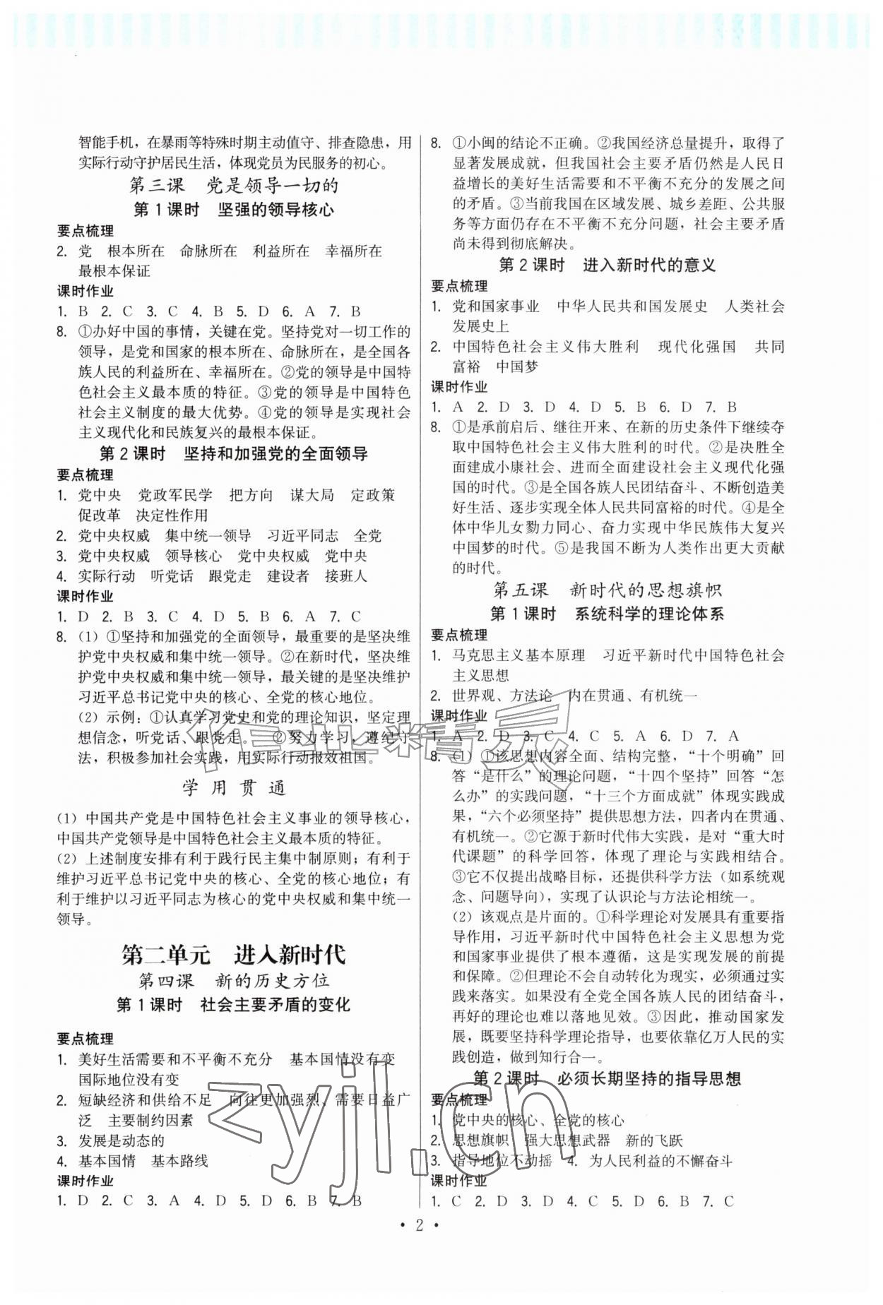 2026年顶尖课课练九年级道德与法治上册人教版&nbsp;第2页