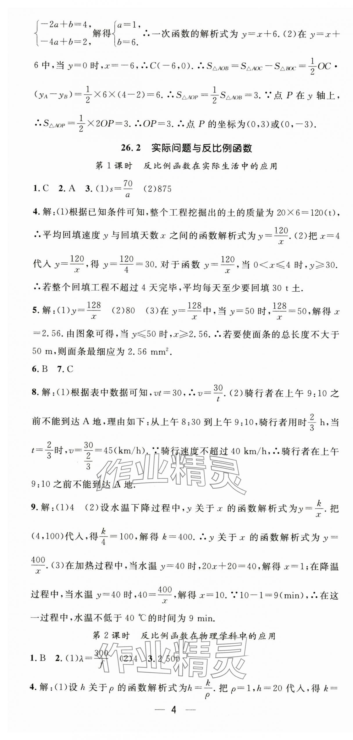 2025年精英新課堂九年級數(shù)學下冊人教版 第4頁