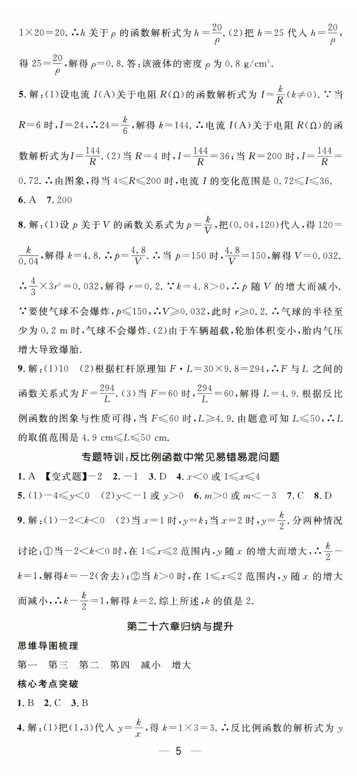 2025年精英新課堂九年級(jí)數(shù)學(xué)下冊(cè)人教版 第5頁(yè)