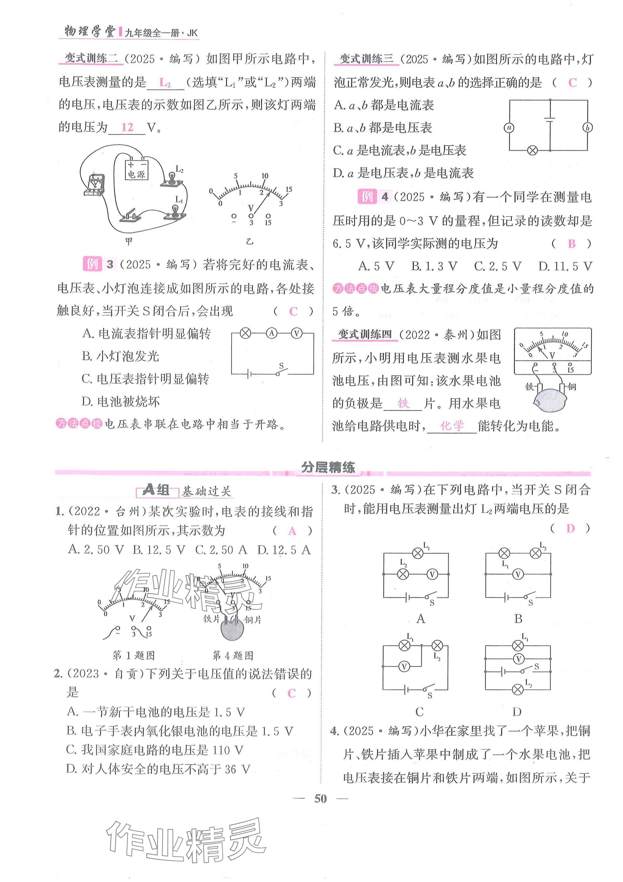 2025年物理学堂九年级全一册教科版 参考答案第50页