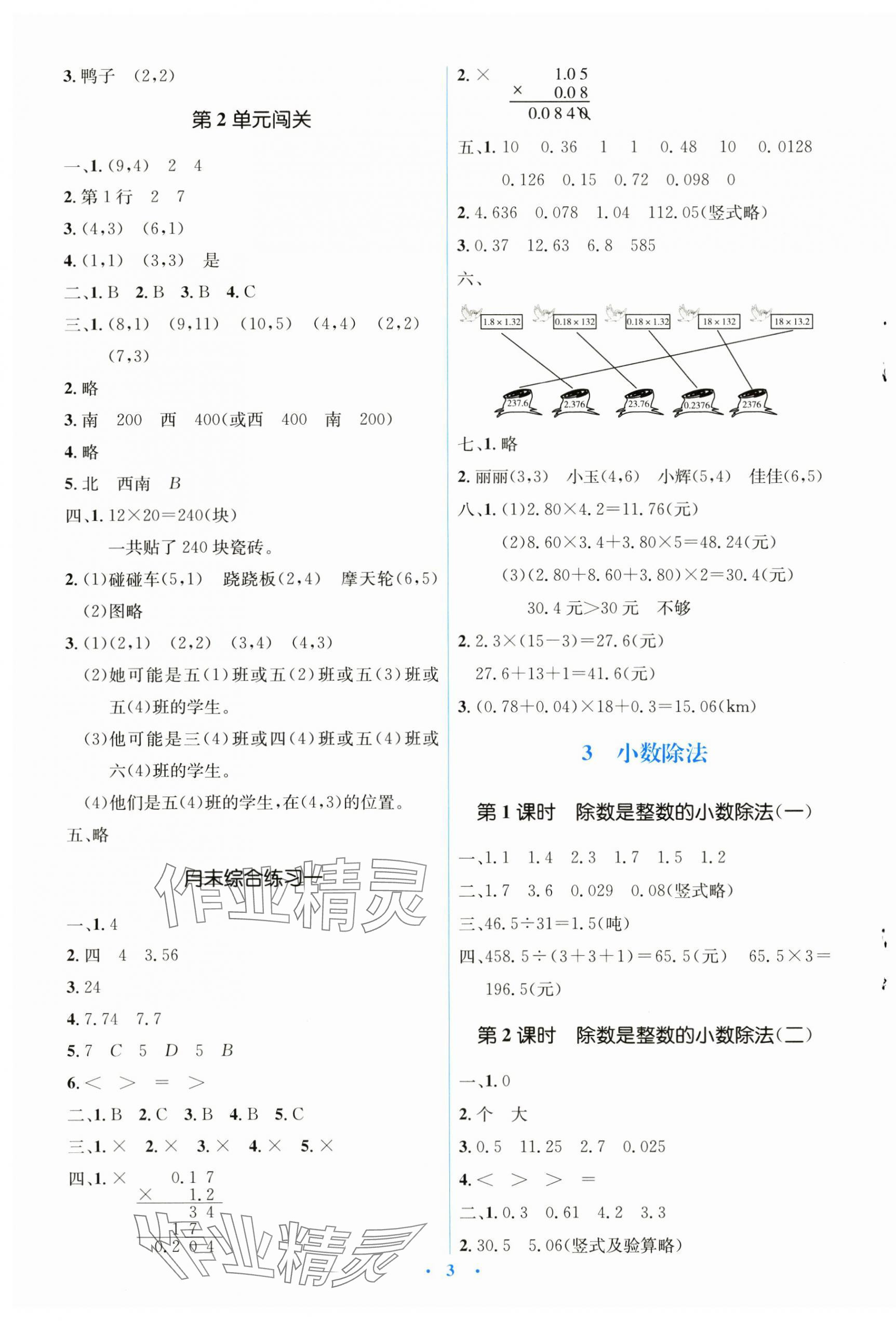 2024年人教金学典同步解析与测评学考练五年级数学上册人教版 第3页