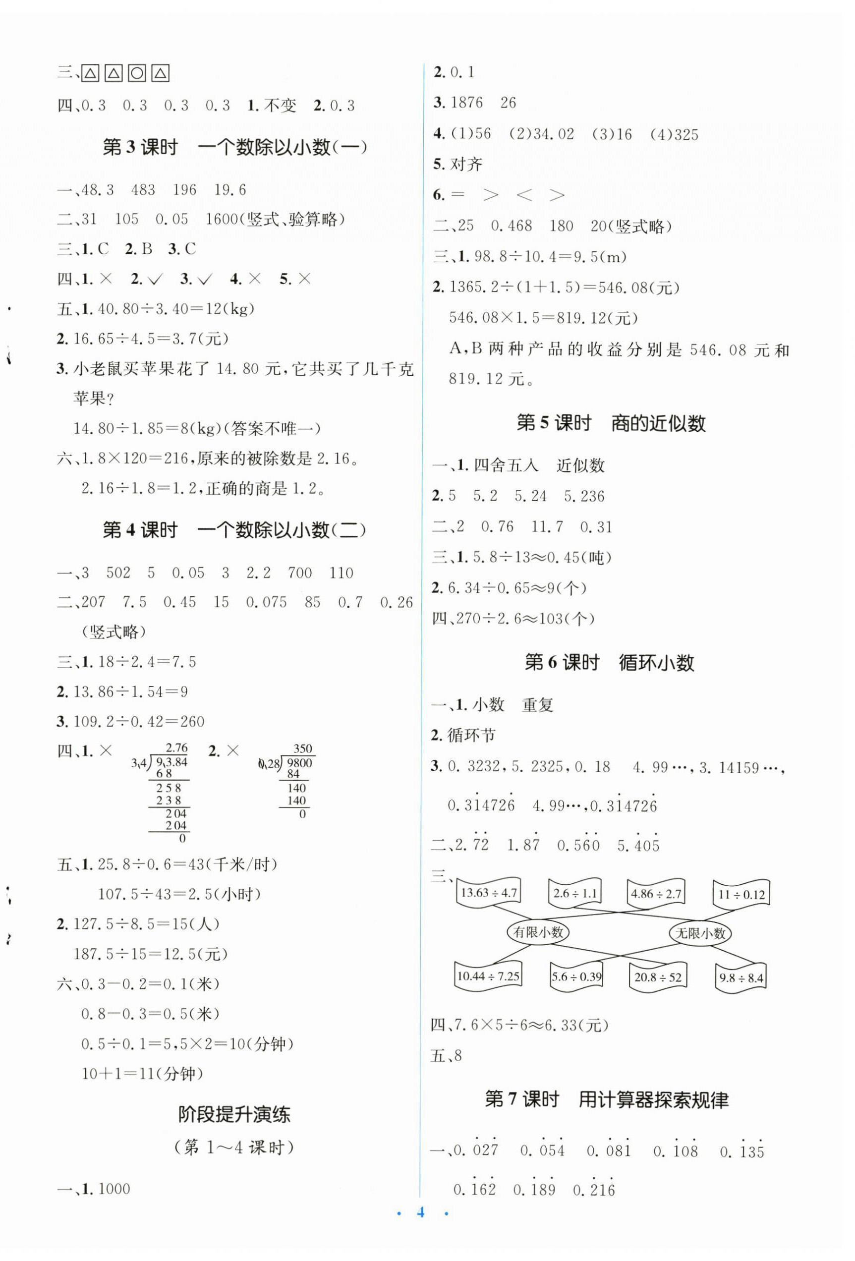 2024年人教金学典同步解析与测评学考练五年级数学上册人教版 第4页