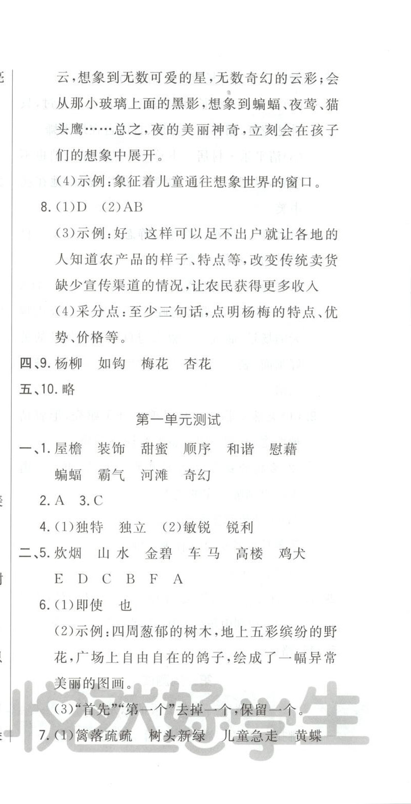 2025年悅?cè)缓脤W(xué)生周周測(cè)四年級(jí)語(yǔ)文下冊(cè)人教版 第3頁(yè)