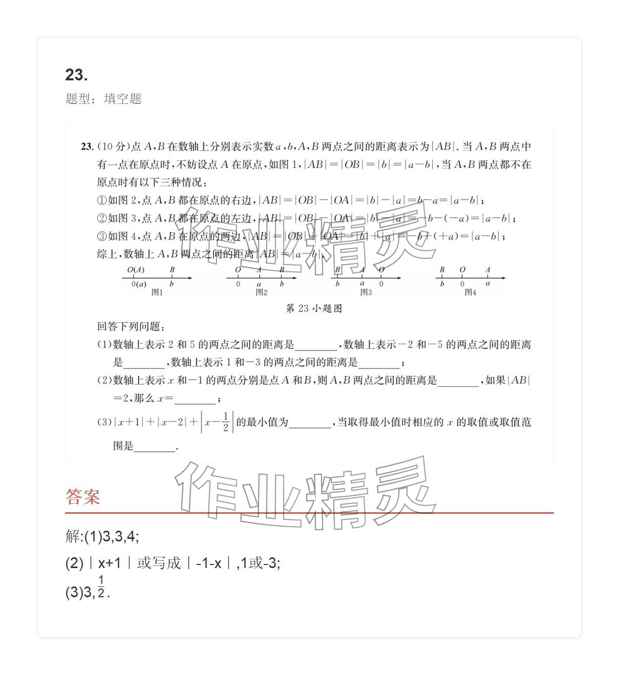 2025年学业水平评价七年级数学上册人教版 参考答案第74页