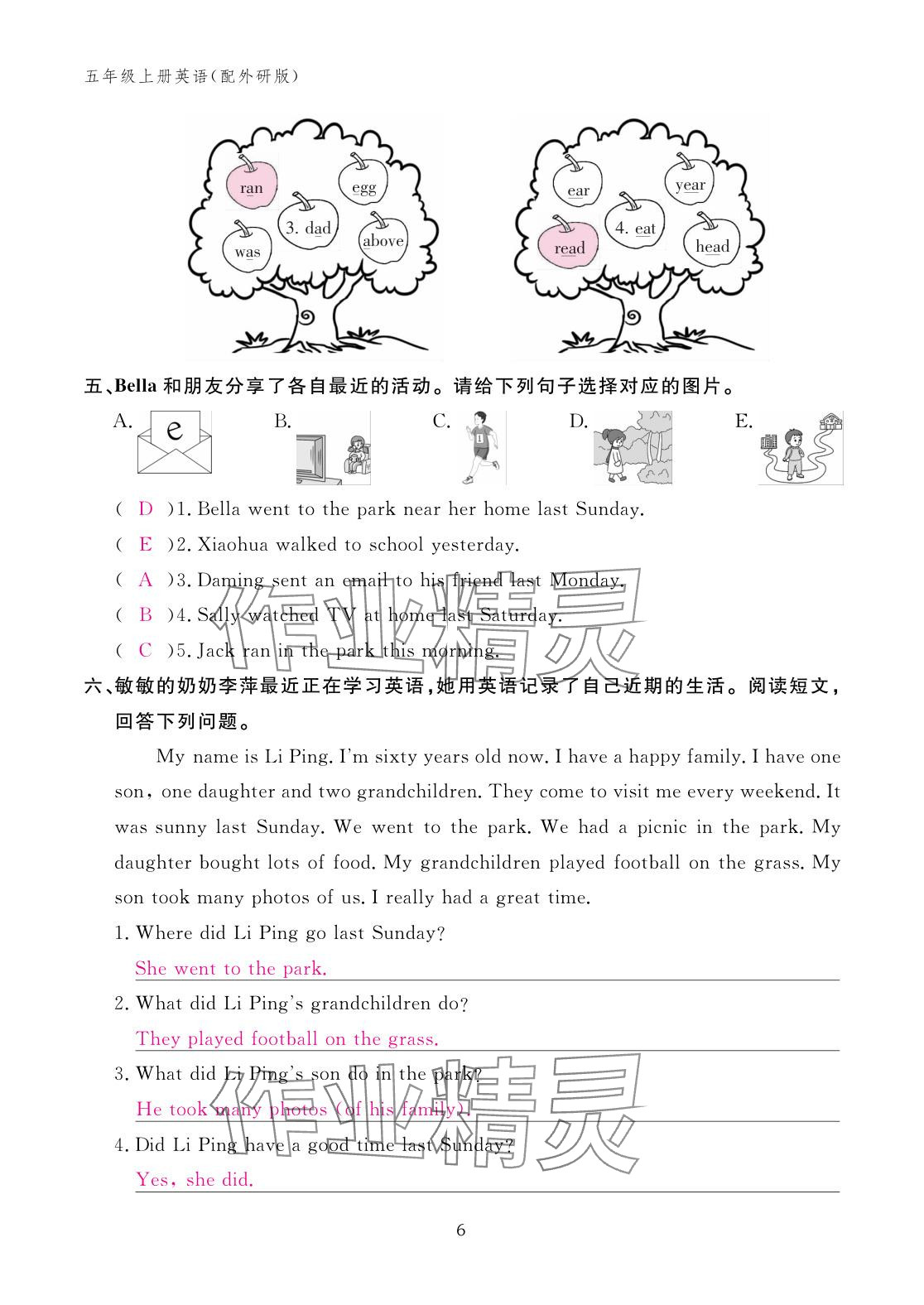 2025年作业本江西教育出版社五年级英语上册外研版 参考答案第6页