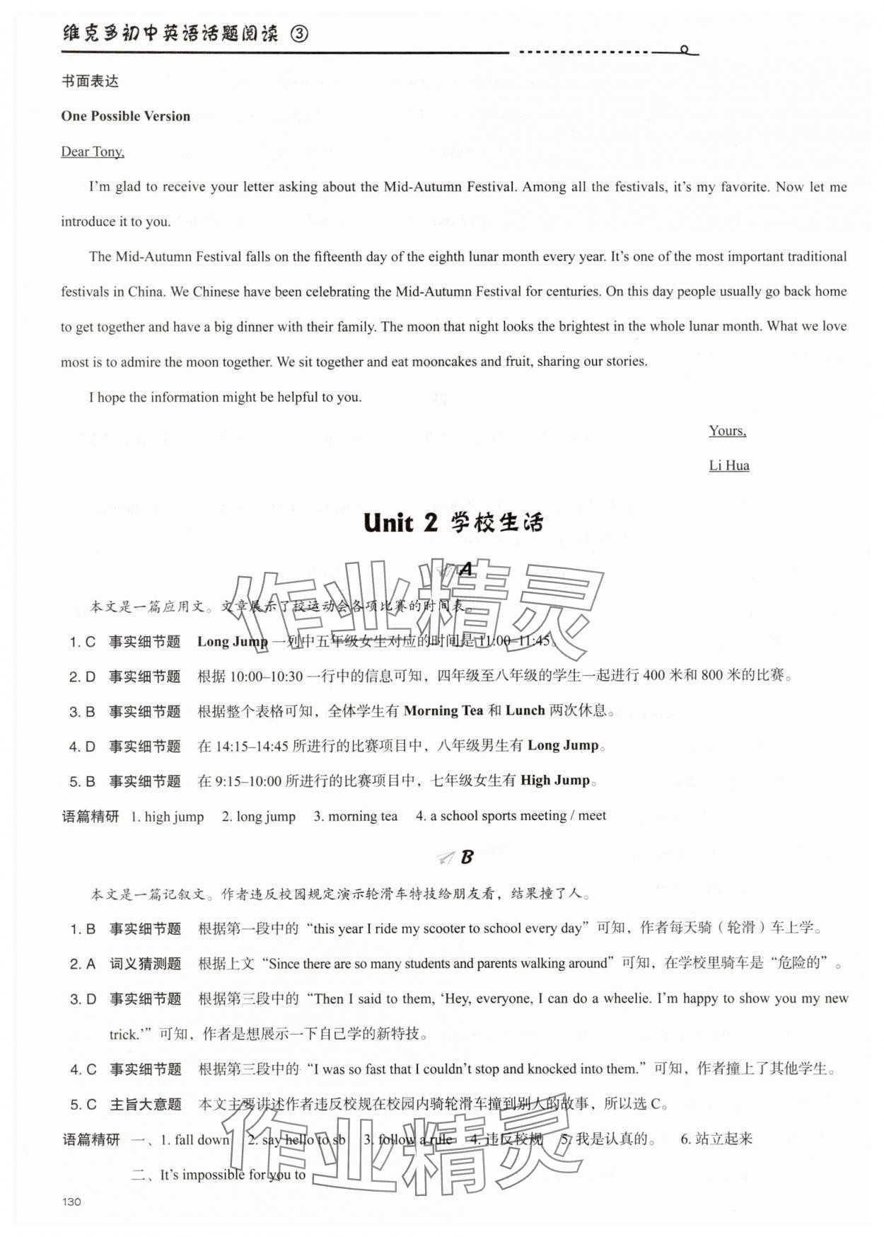2025年維克多初中英語 參考答案第3頁