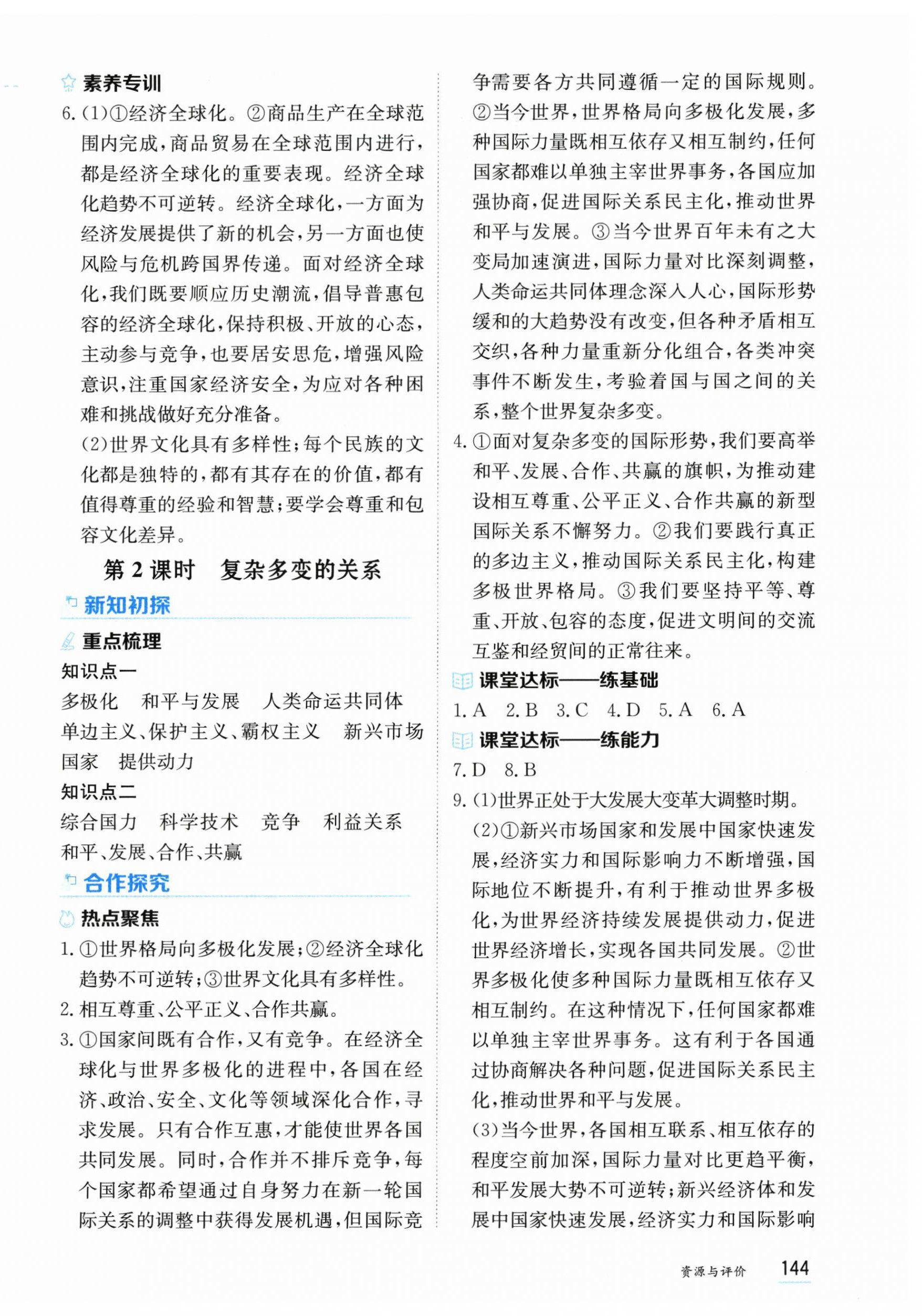 2026年资源与评价黑龙江教育出版社九年级道德与法治下册人教版&nbsp;第2页