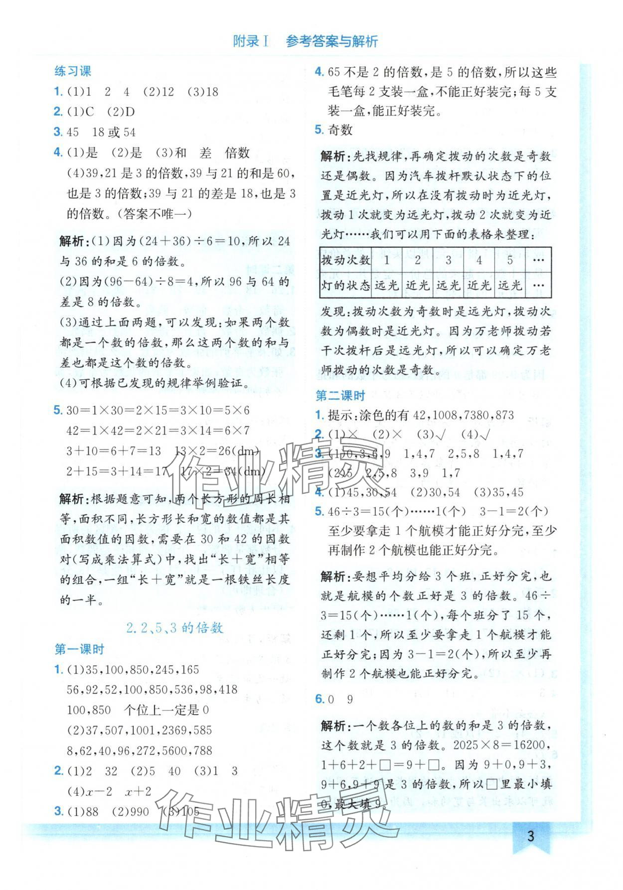 2025年黄冈小状元作业本五年级数学下册人教版 第3页