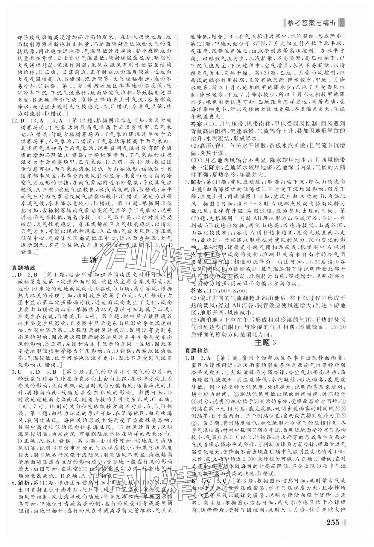2025年課堂新坐標二輪專題復習與策略地理 第3頁