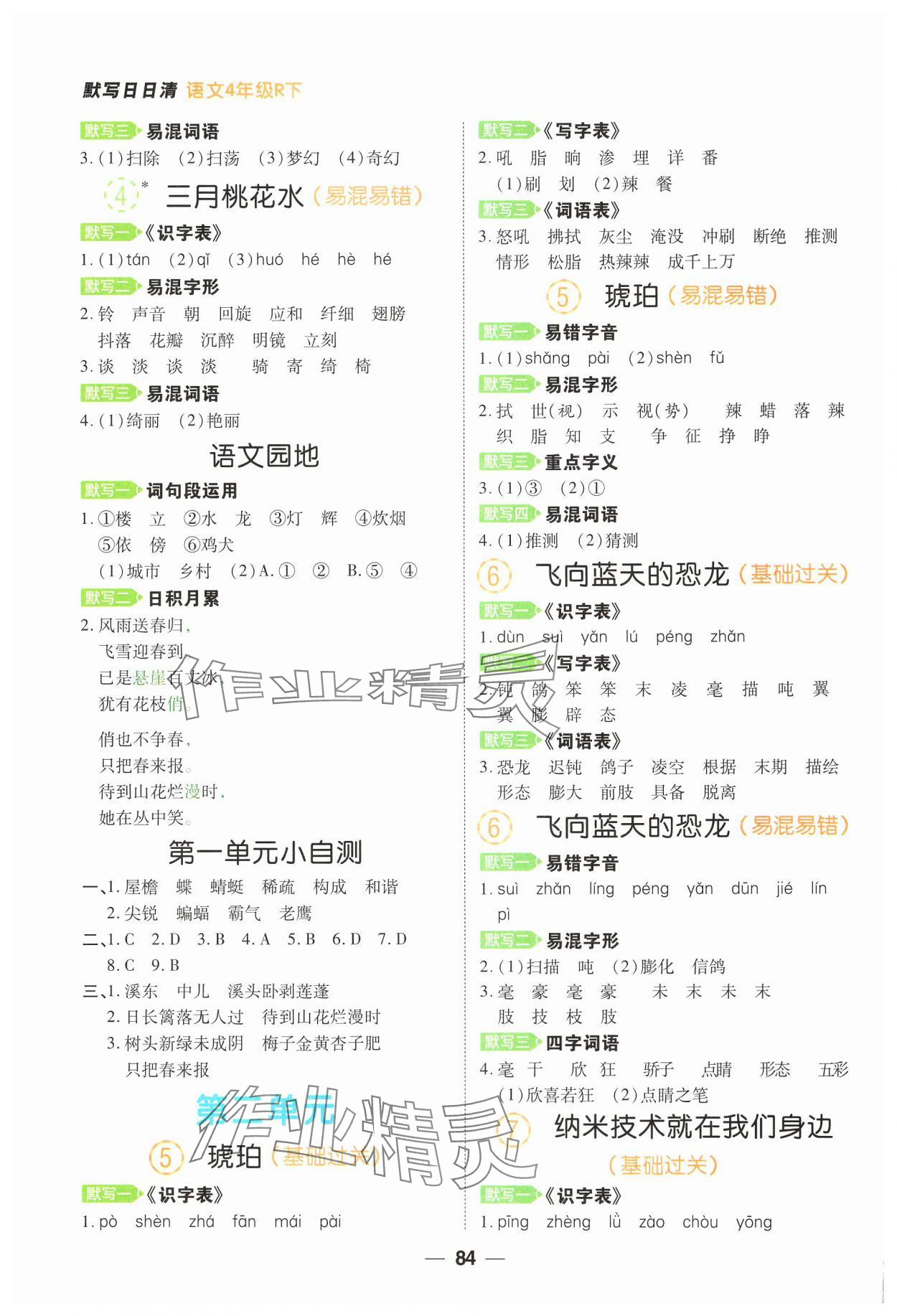 2025年跳跳熊默写日日清四年级语文下册人教版 第2页