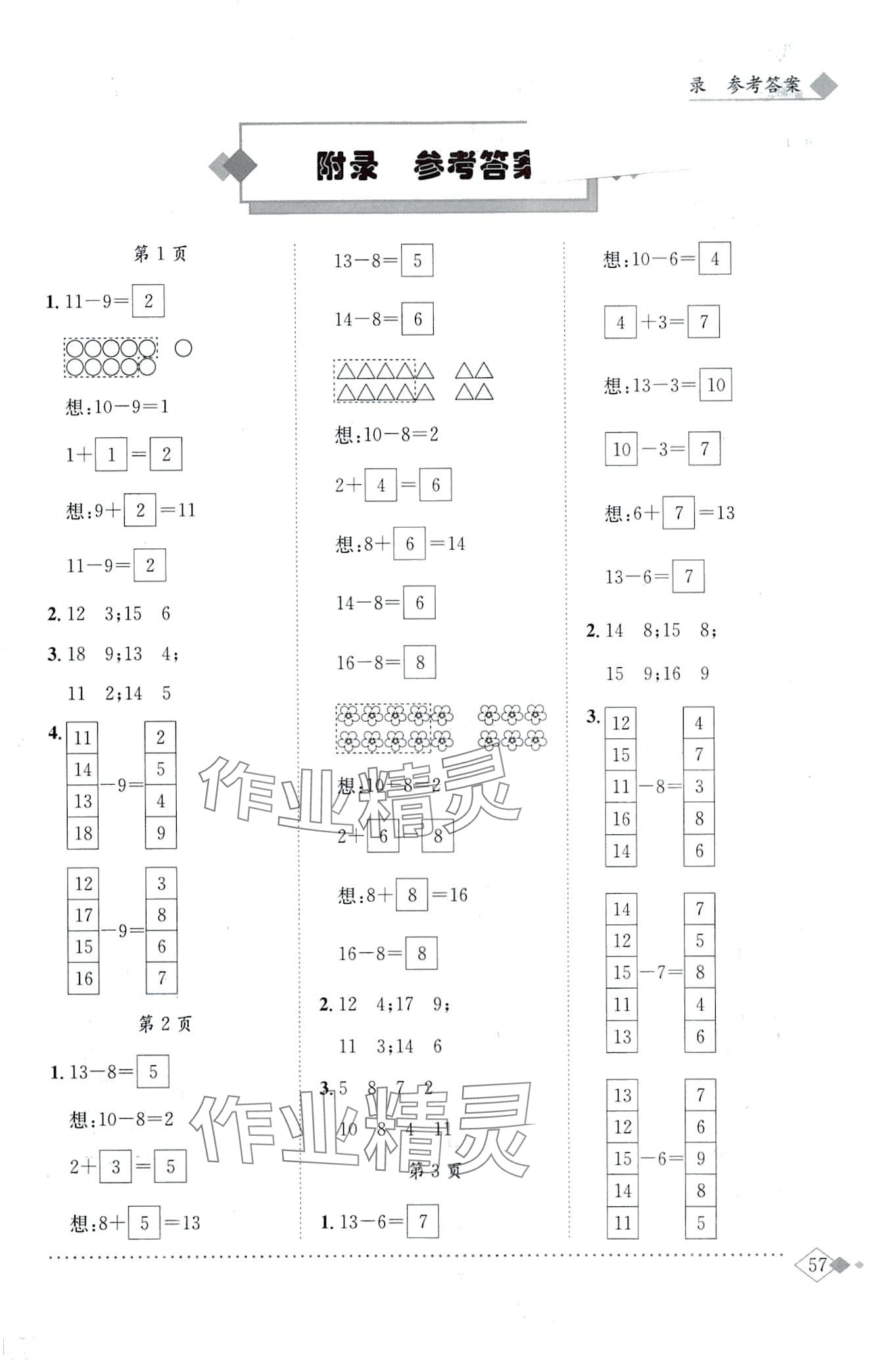 2024年黃岡小狀元同步計算天天練一年級數(shù)學(xué)下冊北師大版 第1頁