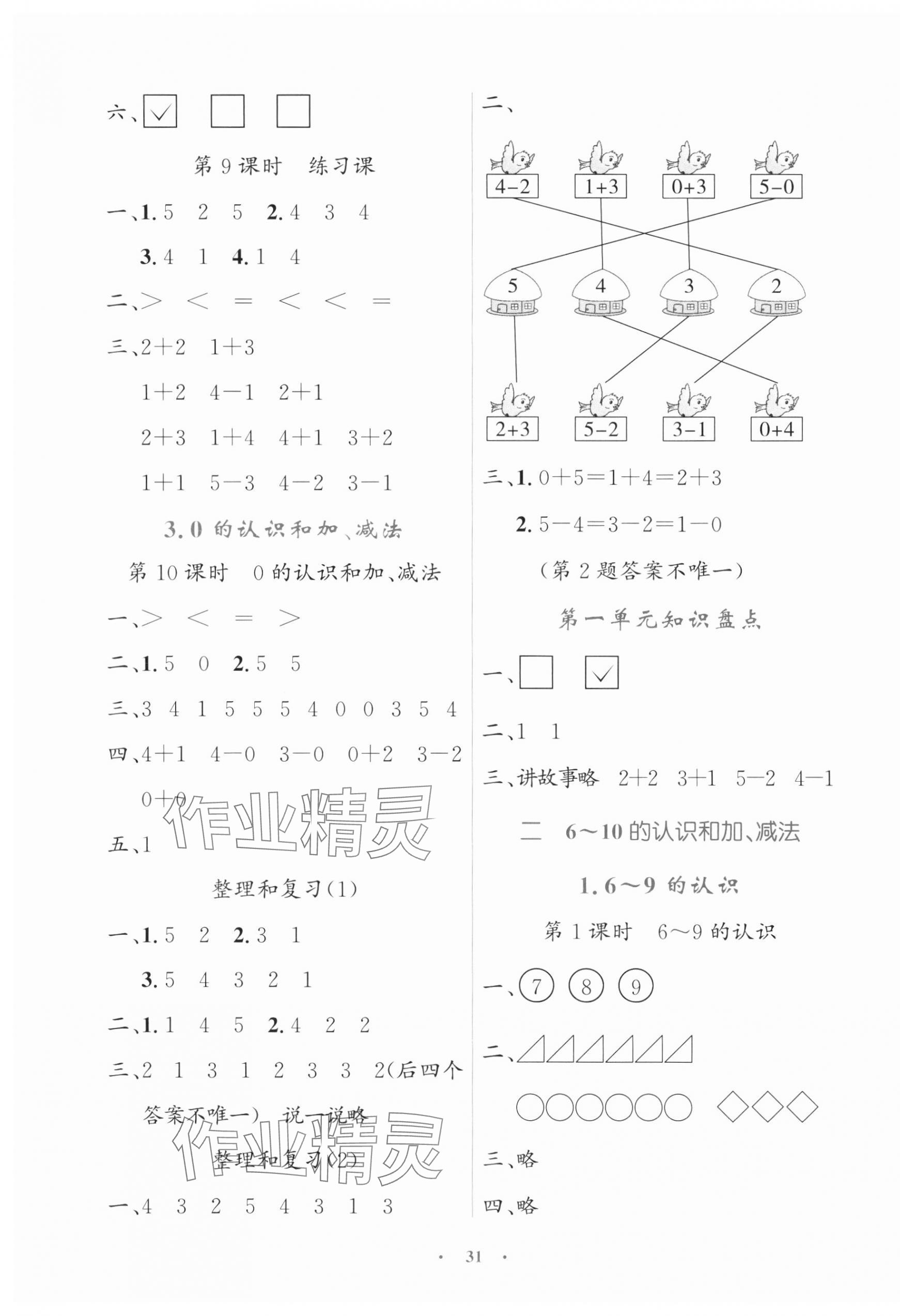 2024年同步測(cè)控優(yōu)化設(shè)計(jì)一年級(jí)數(shù)學(xué)上冊(cè)人教版增強(qiáng)版 第3頁