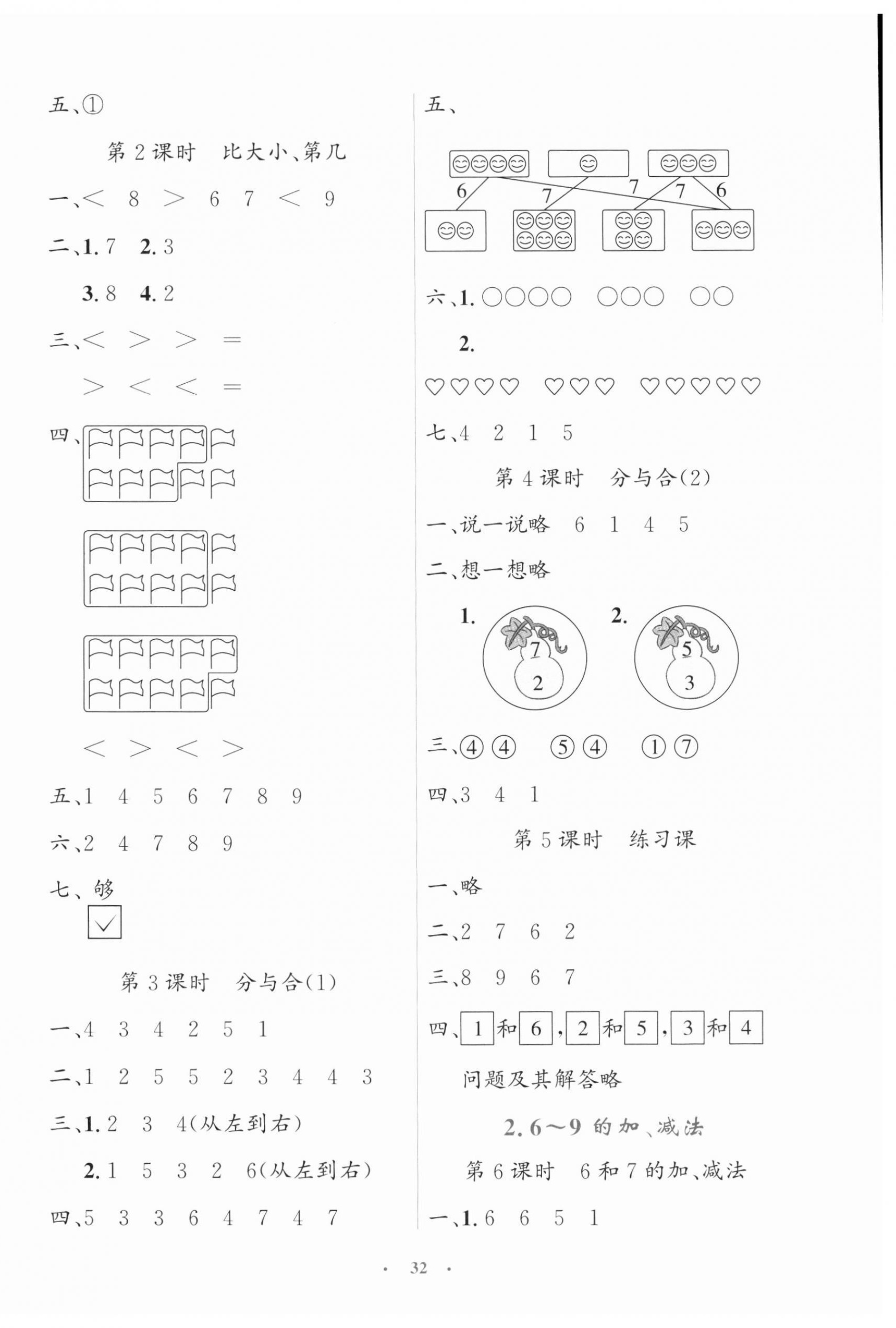 2024年同步测控优化设计一年级数学上册人教版增强版 第4页