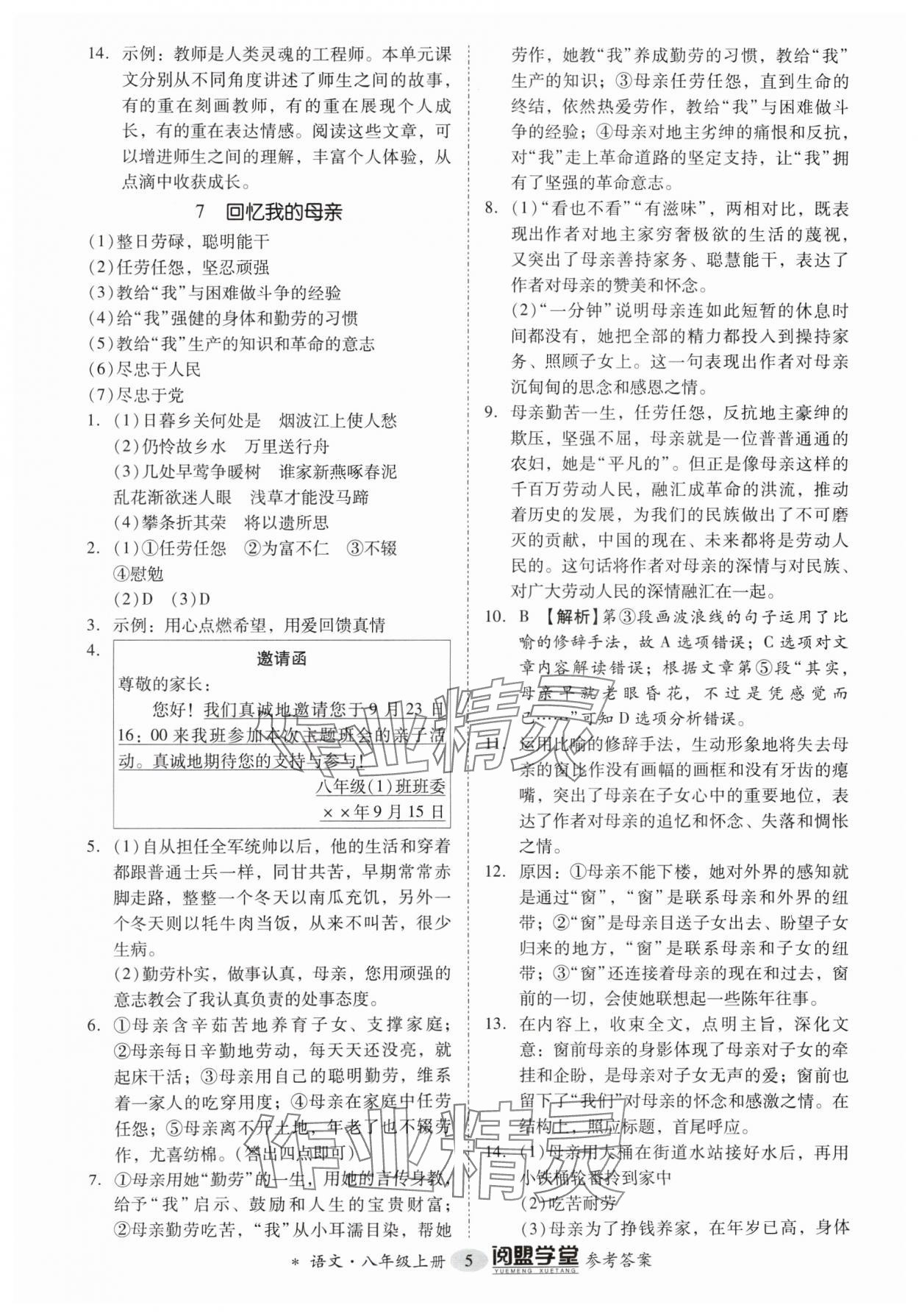 2024年分层导学案八年级语文上册人教版 参考答案第5页