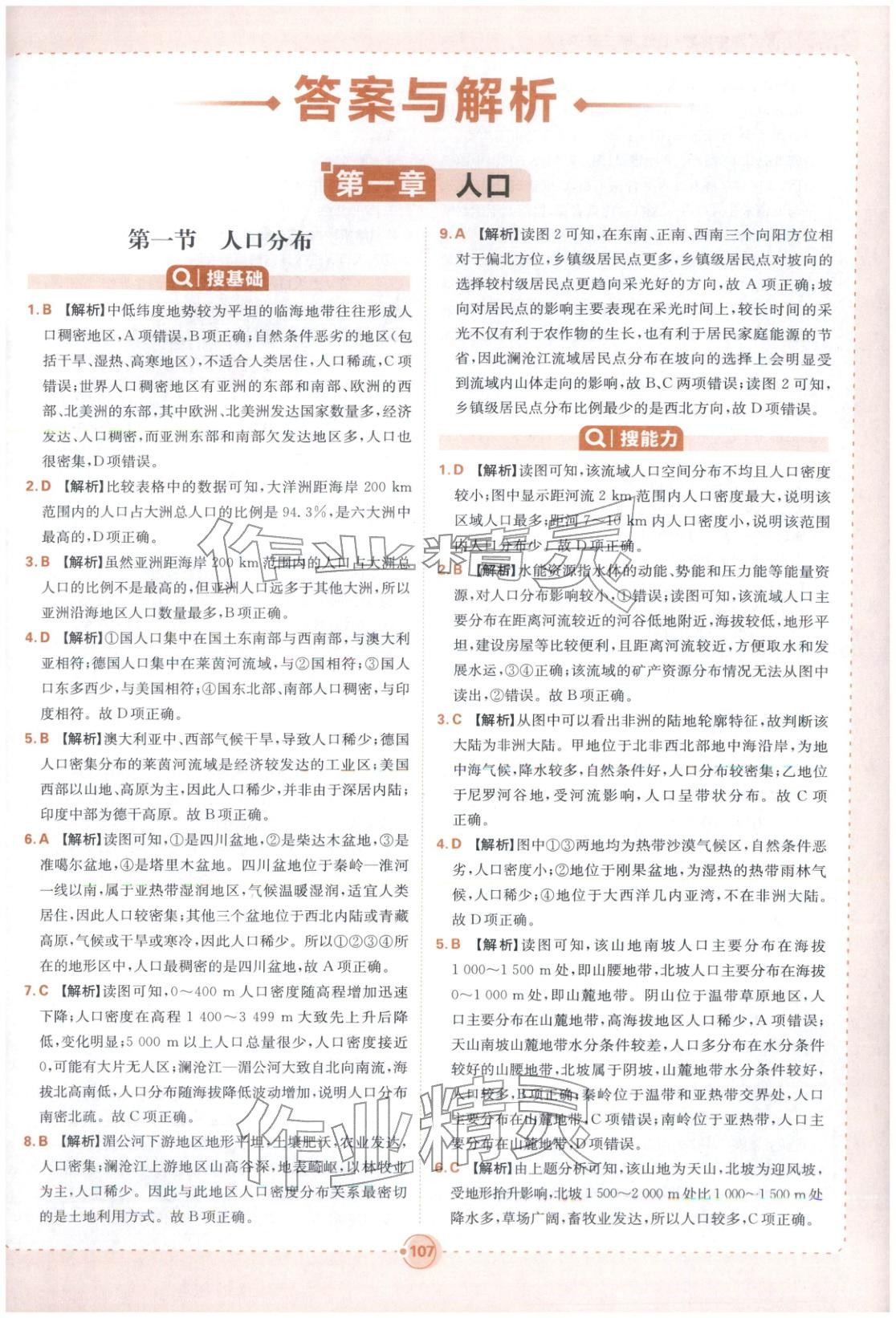 2025年熱搜題高中地理必修第二冊人教版 參考答案第1頁