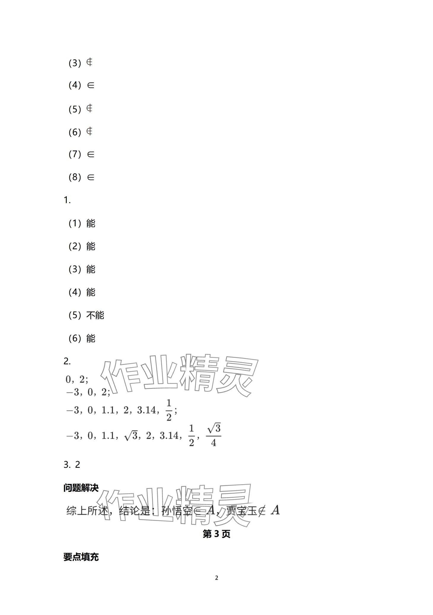 2024年學(xué)習(xí)指導(dǎo)用書(shū)中職數(shù)學(xué) 第2頁(yè)