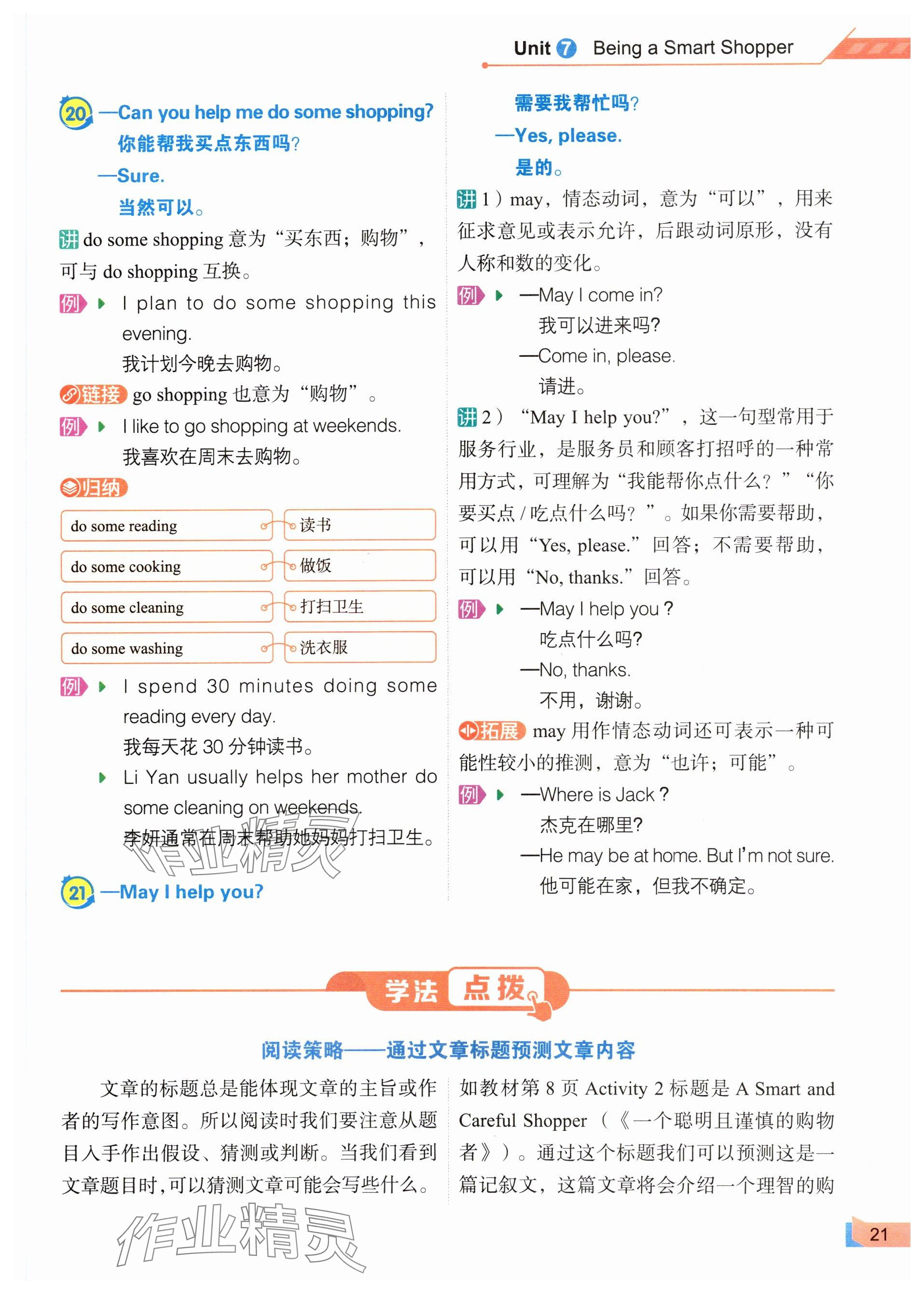 2025年教材課本七年級英語下冊仁愛版 參考答案第21頁