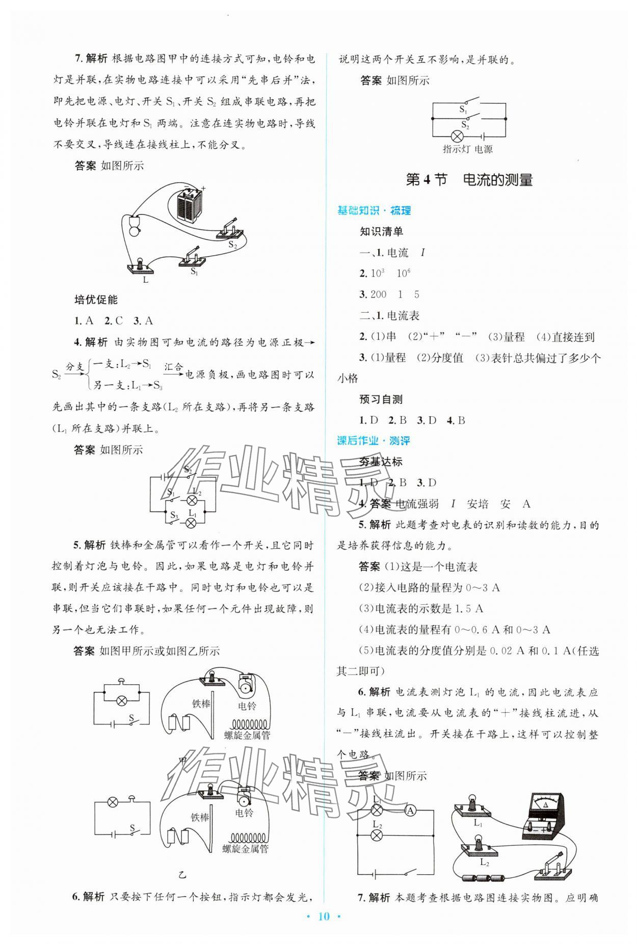 2023年人教金學(xué)典同步解析與測(cè)評(píng)學(xué)考練九年級(jí)物理全一冊(cè)人教版 第10頁