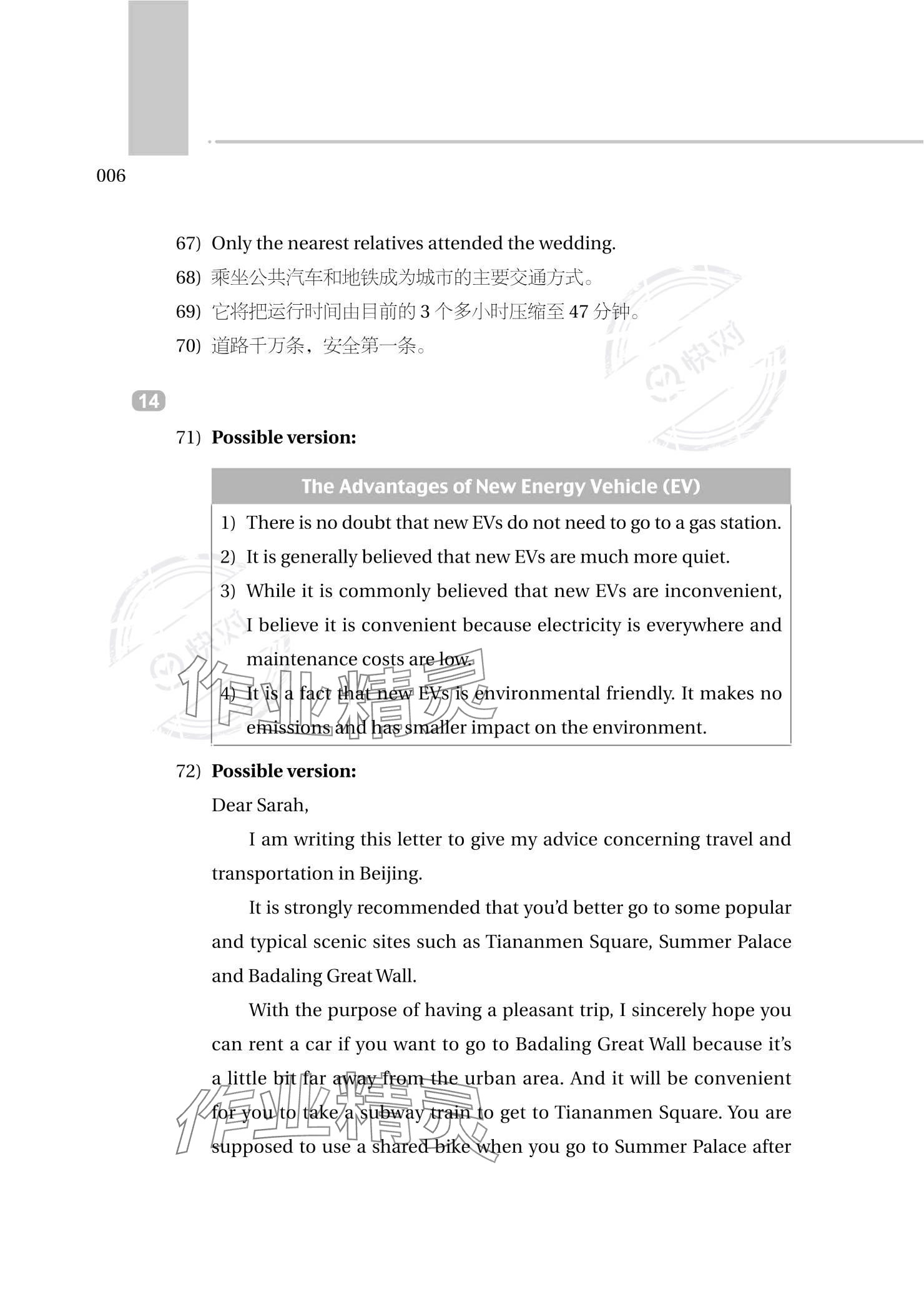 2023年基礎模塊練習冊高等教育出版社中職英語1 參考答案第7頁