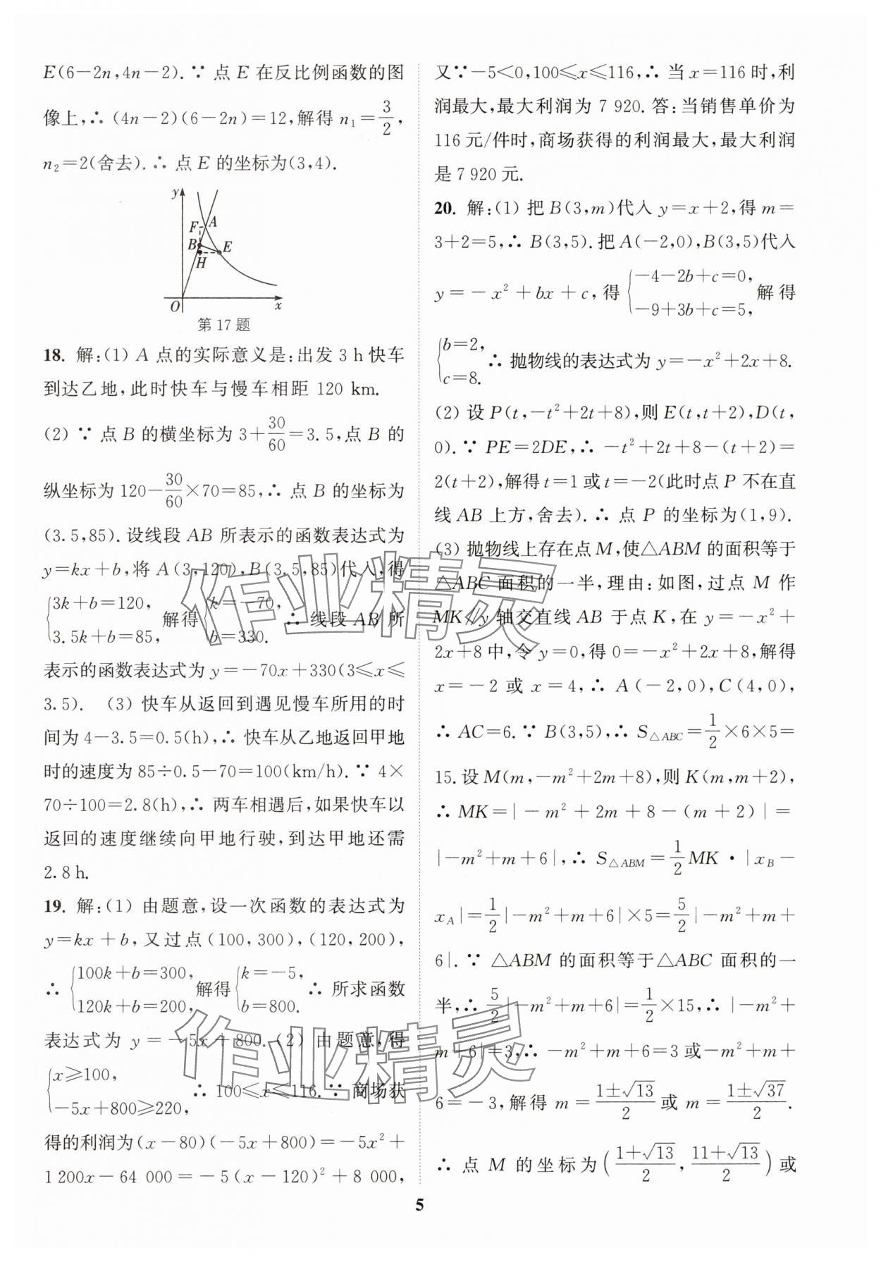 2025年中考專題復(fù)習(xí)模擬沖刺卷數(shù)學(xué) 第5頁