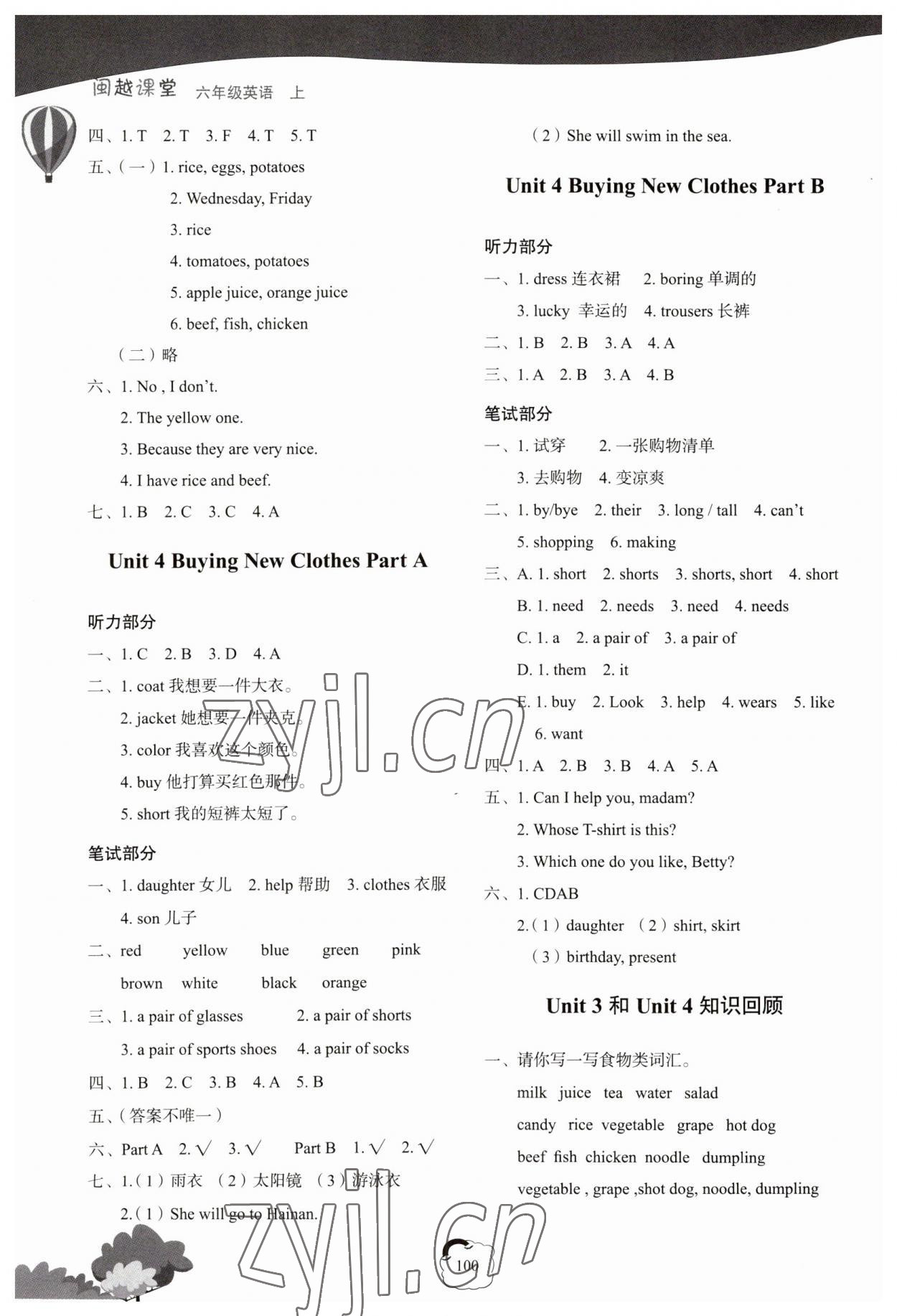 2023年閩越課堂2加1課課練六年級英語上冊閩教版 參考答案第4頁