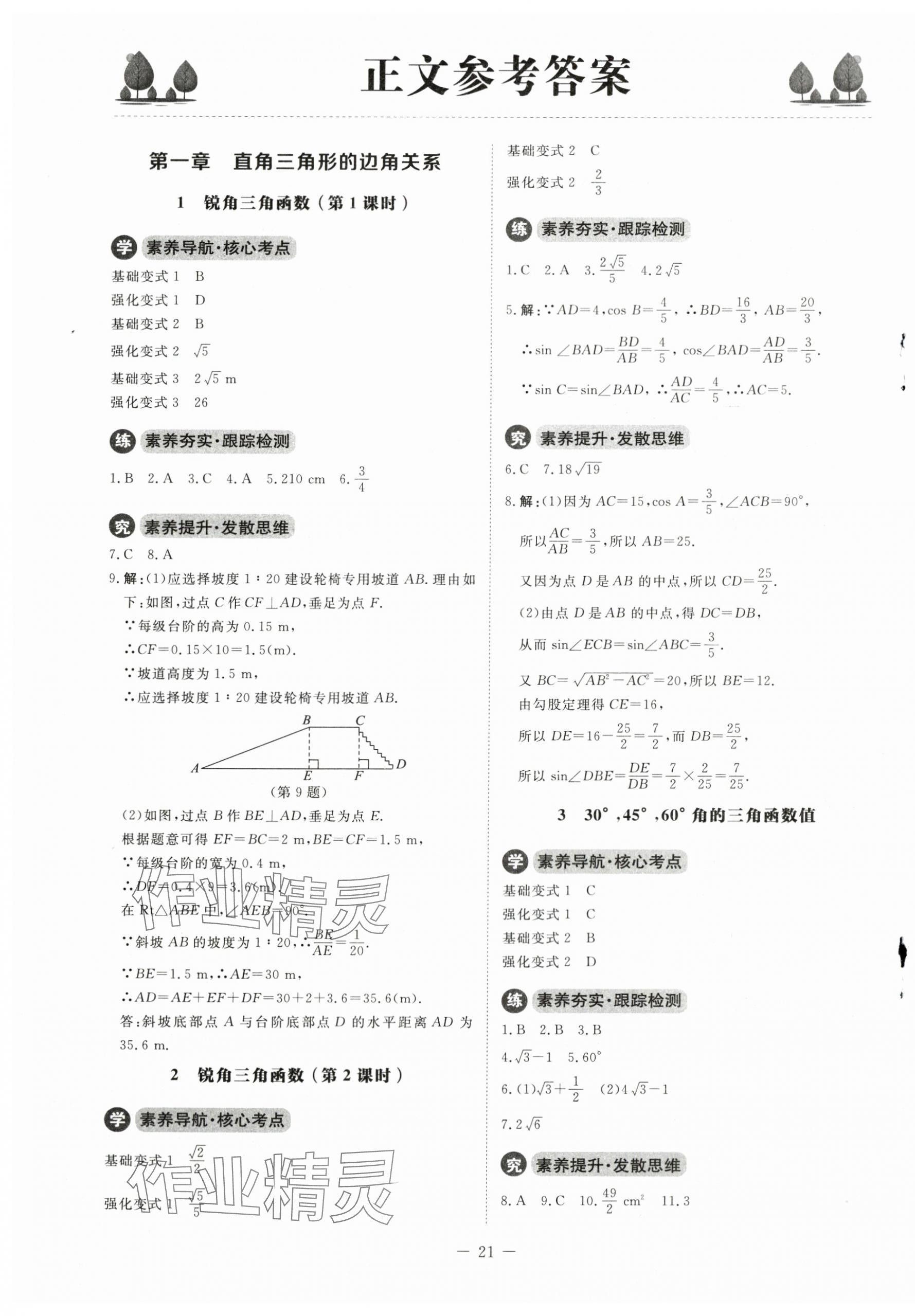 2024年初中同步練習(xí)冊(cè)九年級(jí)數(shù)學(xué)下冊(cè)北師大版北京師范大學(xué)出版社 第1頁(yè)