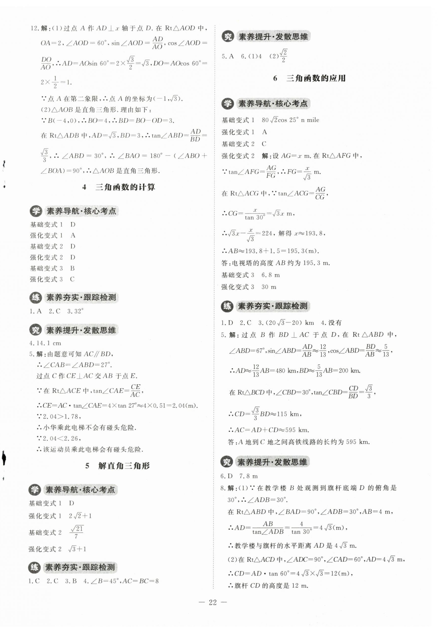 2024年初中同步練習(xí)冊(cè)九年級(jí)數(shù)學(xué)下冊(cè)北師大版北京師范大學(xué)出版社 第2頁(yè)