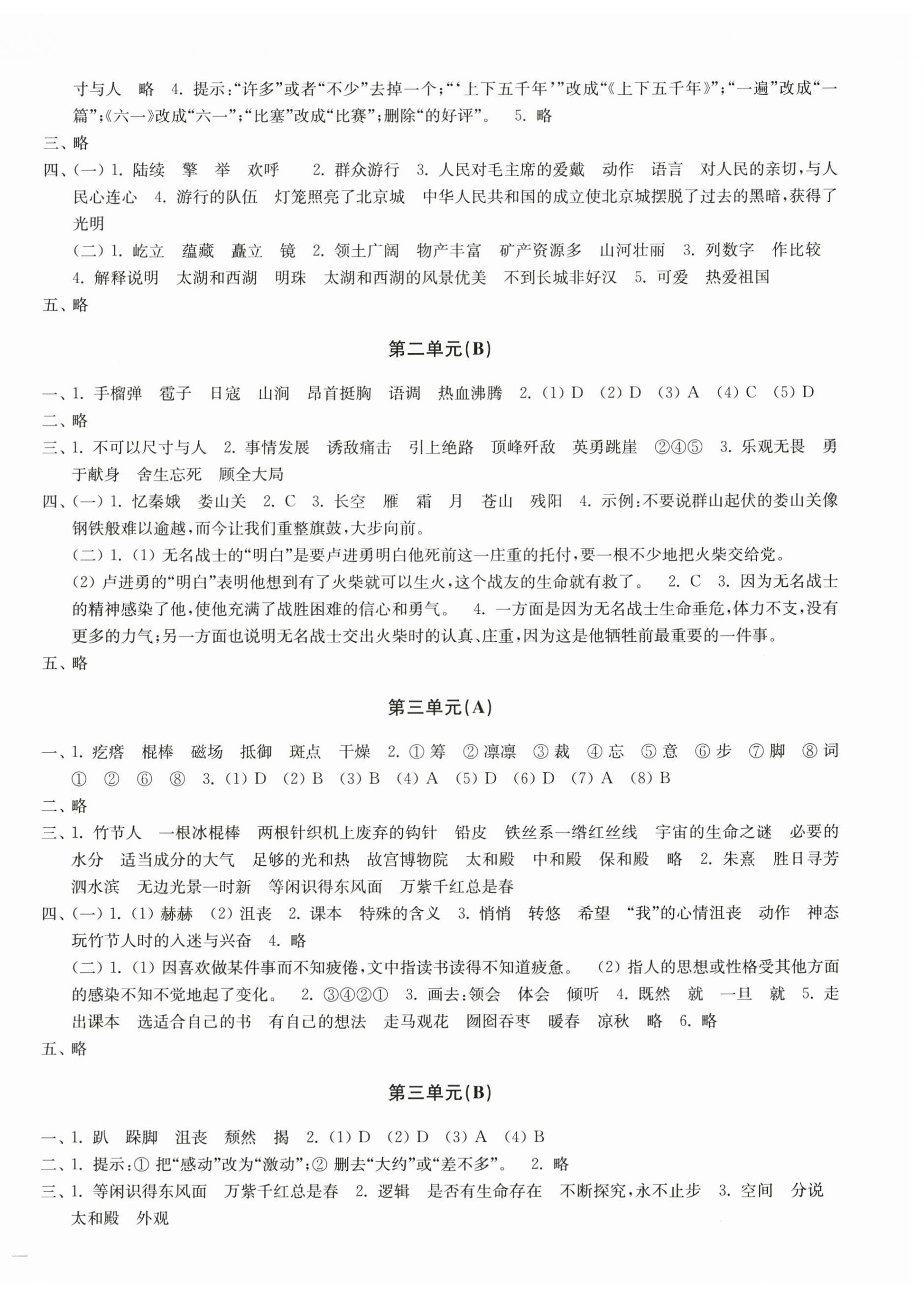 2024年能力素养提优卷六年级语文上册人教版 第2页
